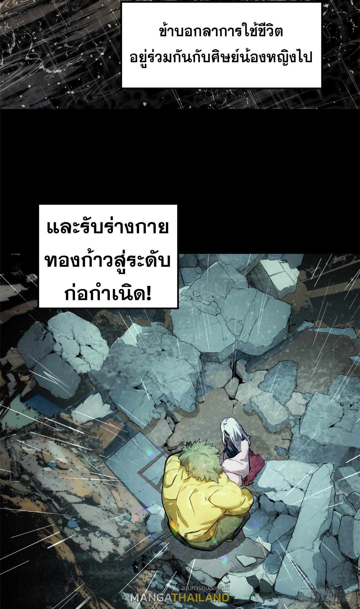 Top Tier Providence ตอนที่ 189 แปลไทยแปลไทย รูปที่ 53