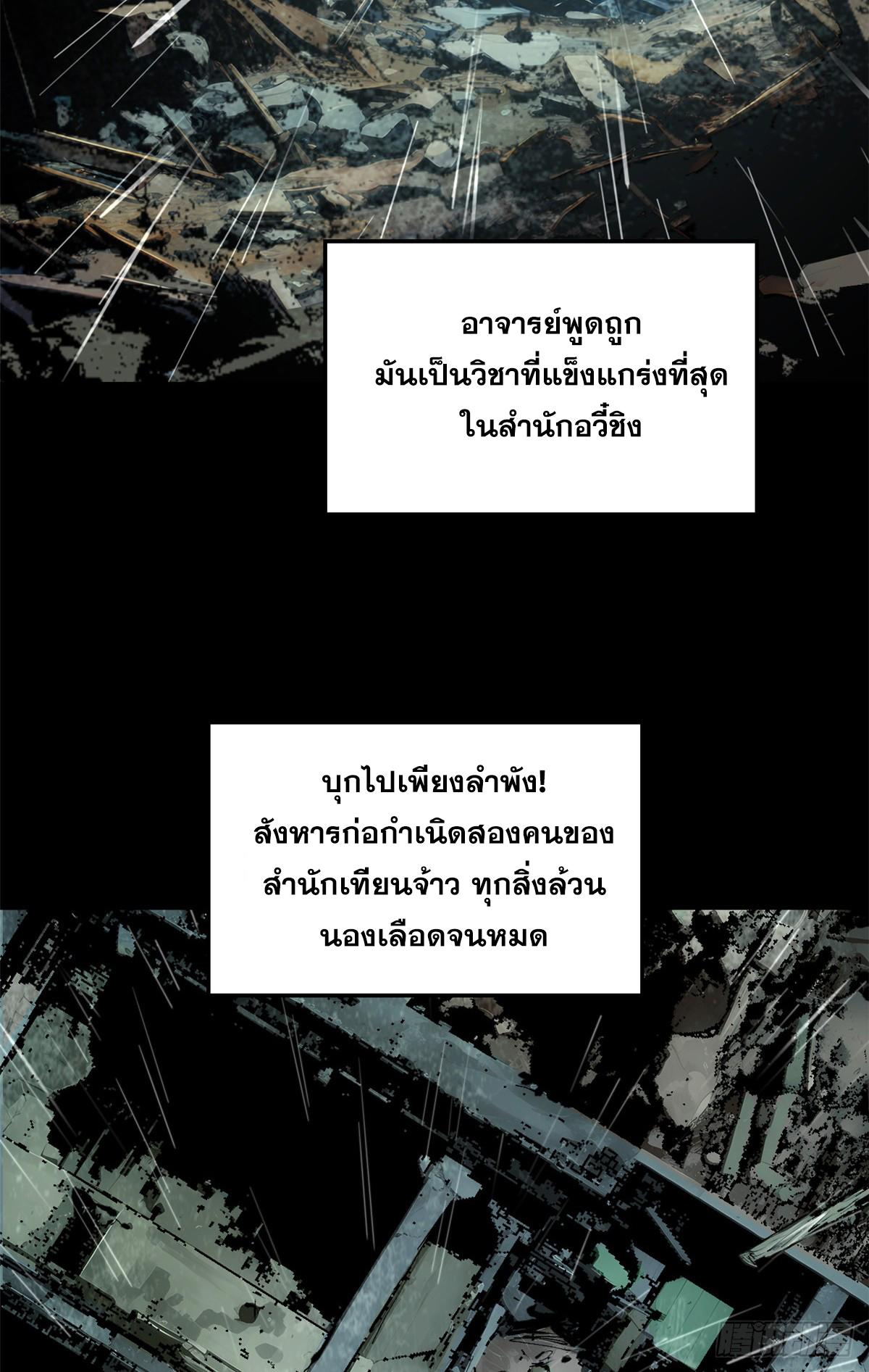 Top Tier Providence ตอนที่ 189 แปลไทยแปลไทย รูปที่ 54