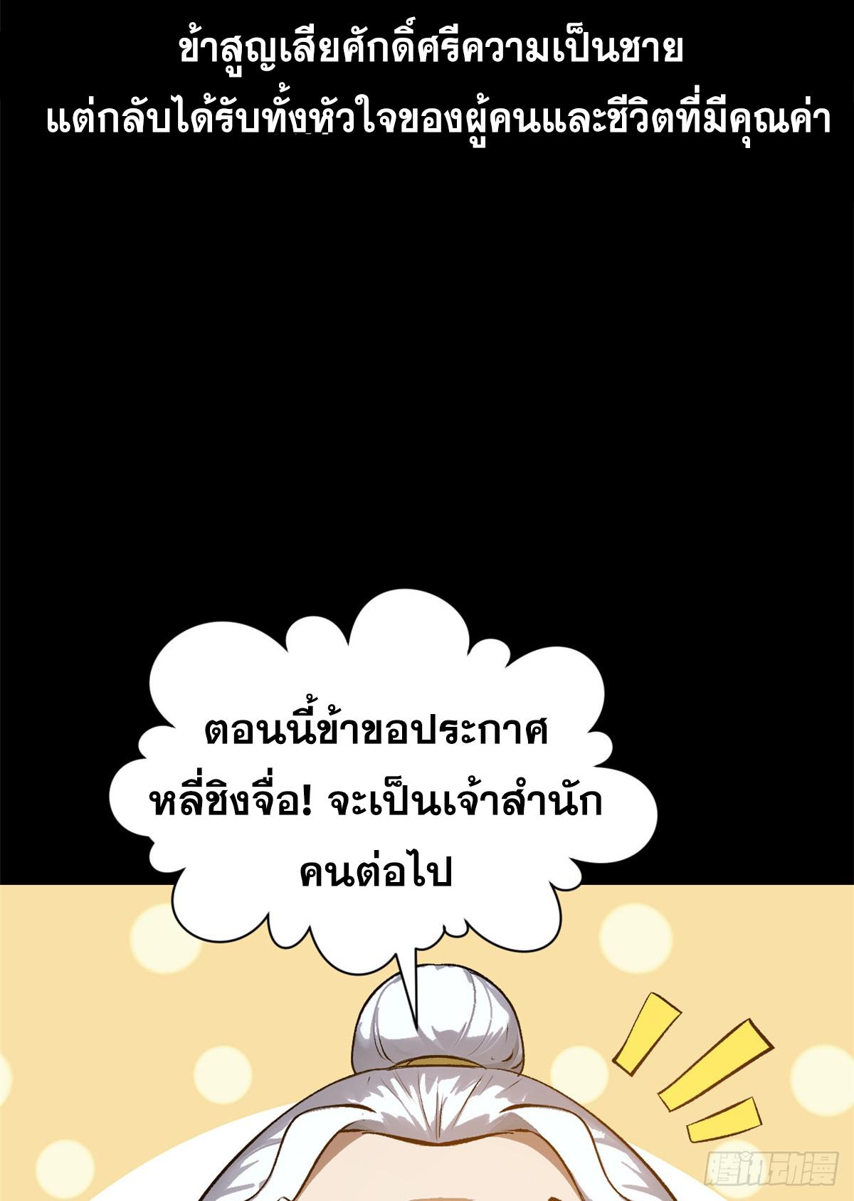 Top Tier Providence ตอนที่ 189 แปลไทยแปลไทย รูปที่ 56