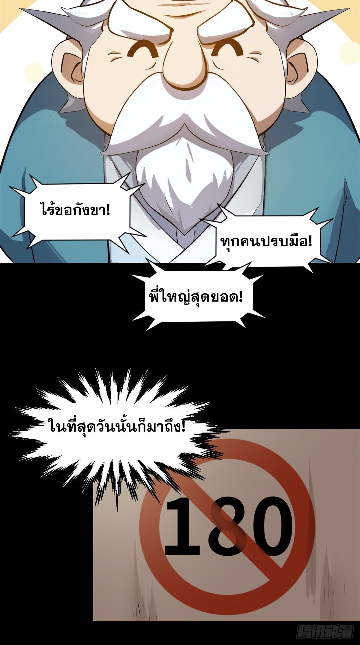 Top Tier Providence ตอนที่ 189 แปลไทยแปลไทย รูปที่ 57