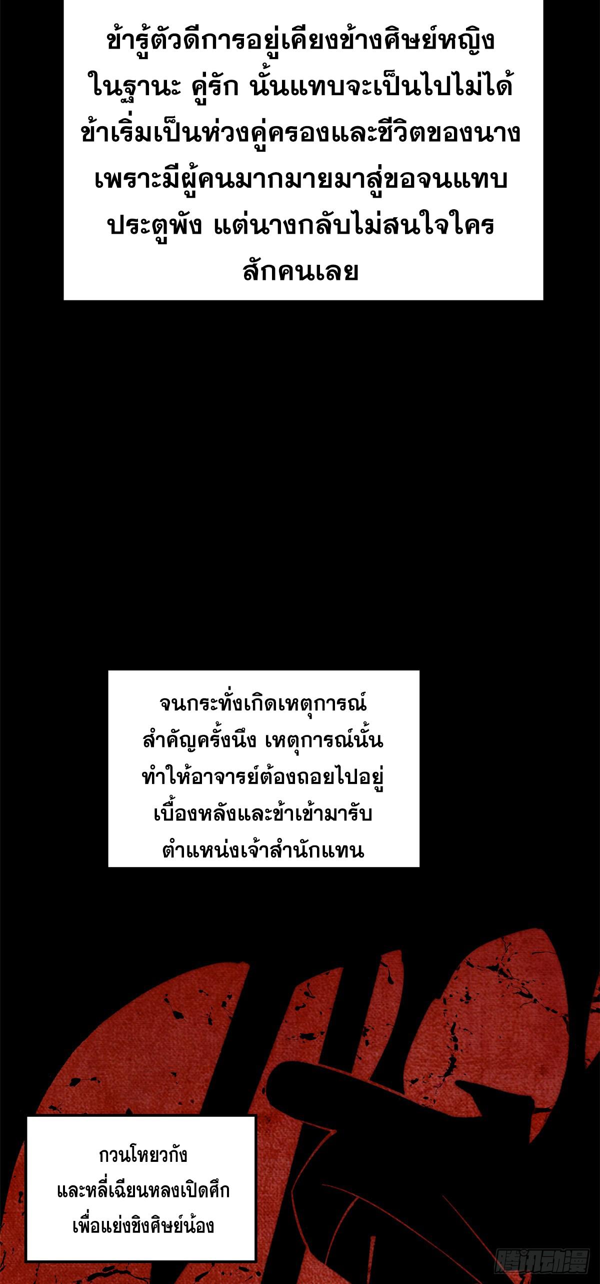 Top Tier Providence ตอนที่ 189 แปลไทยแปลไทย รูปที่ 60