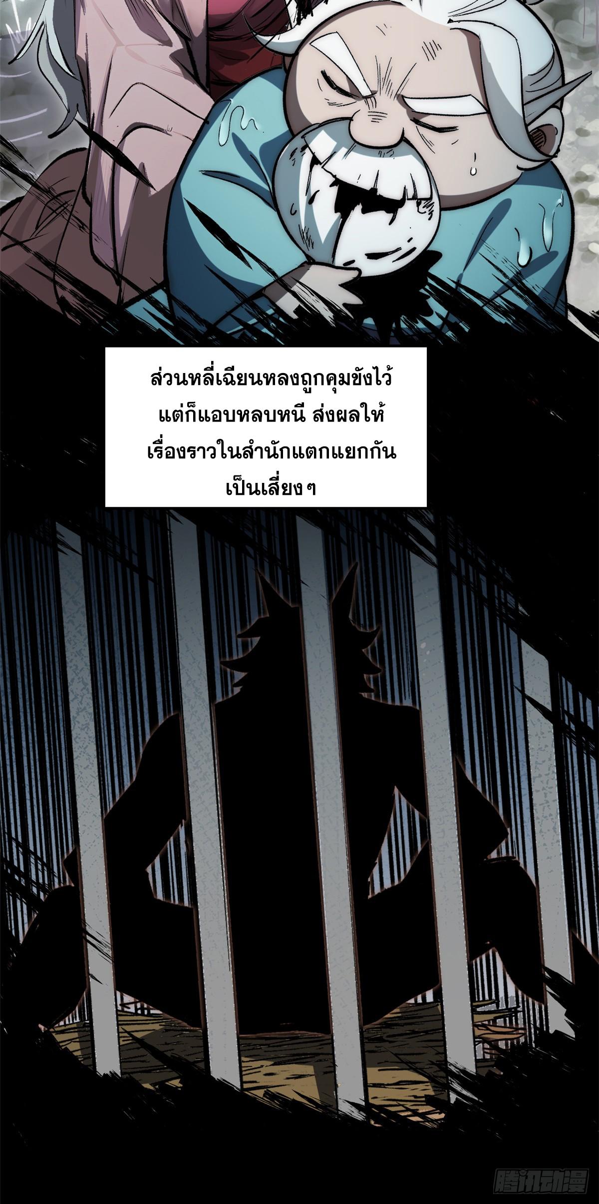 Top Tier Providence ตอนที่ 189 แปลไทยแปลไทย รูปที่ 62