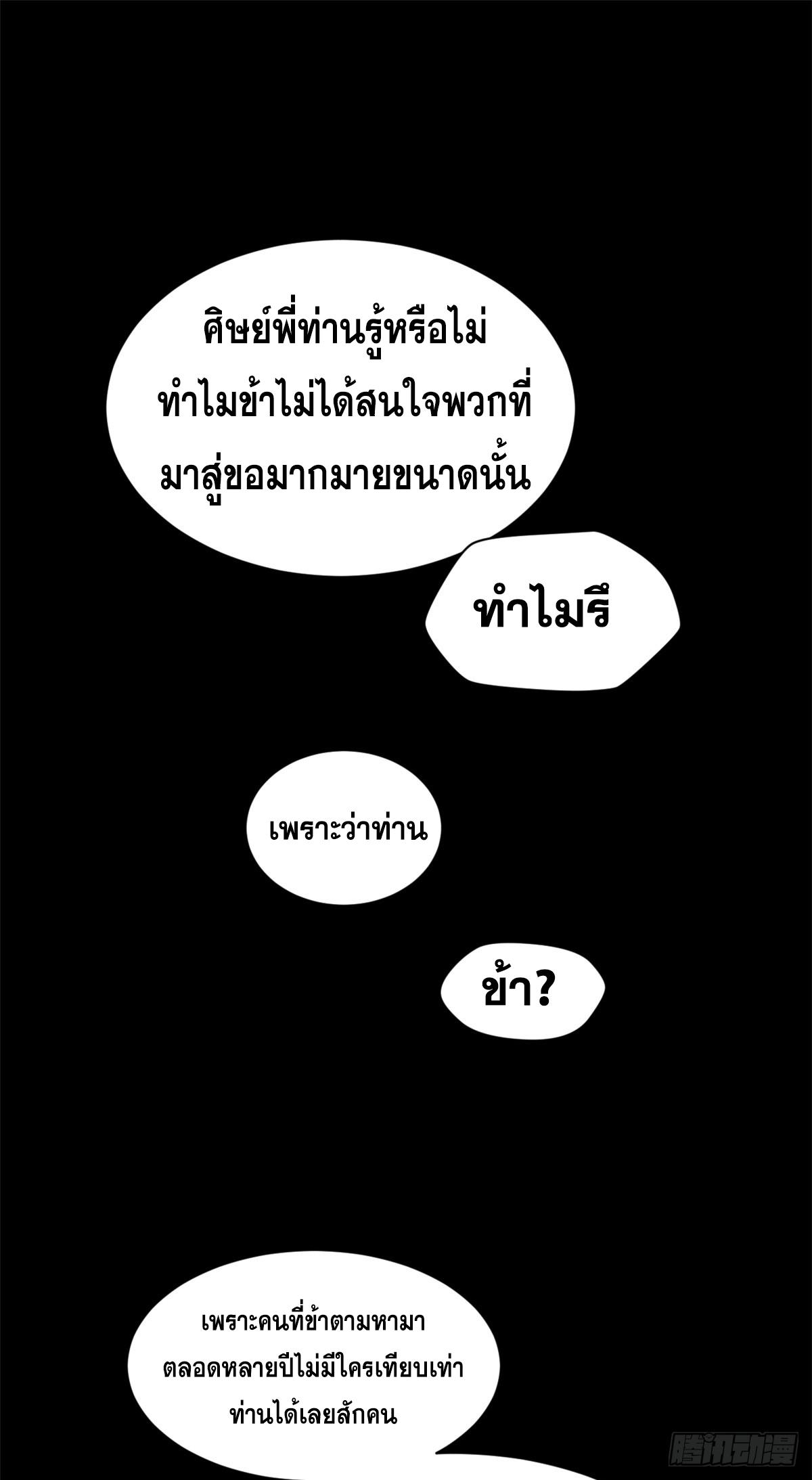 Top Tier Providence ตอนที่ 189 แปลไทยแปลไทย รูปที่ 66