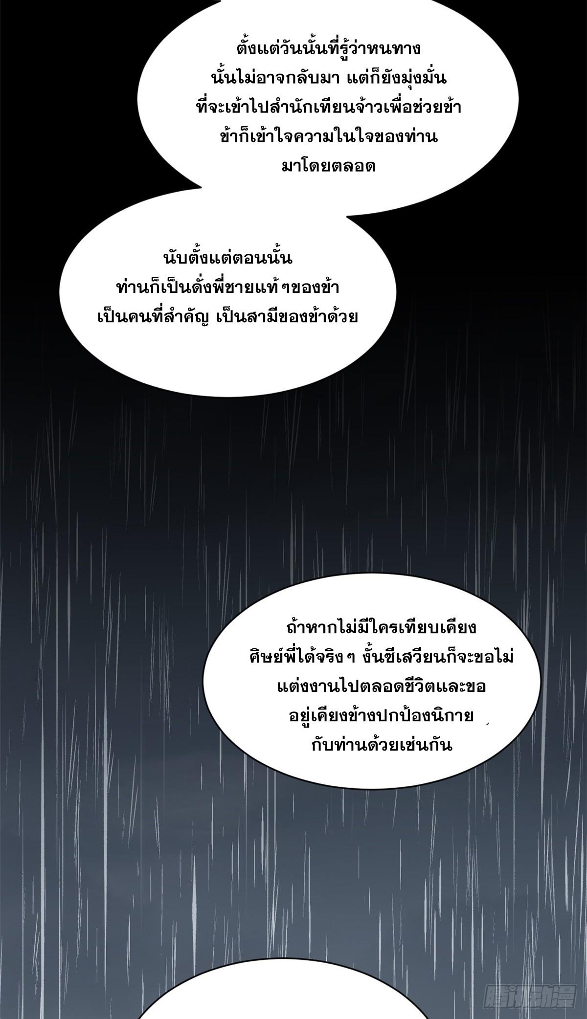 Top Tier Providence ตอนที่ 189 แปลไทยแปลไทย รูปที่ 67