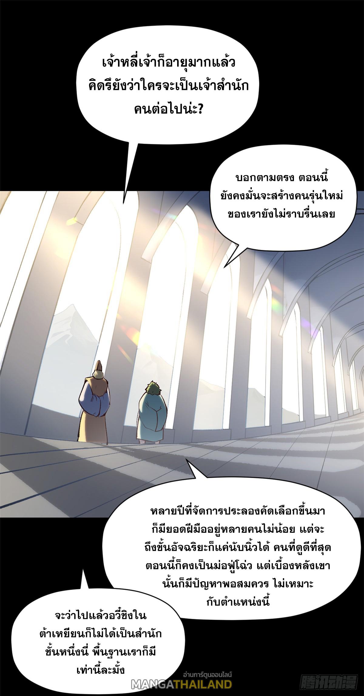 Top Tier Providence ตอนที่ 189 แปลไทยแปลไทย รูปที่ 72