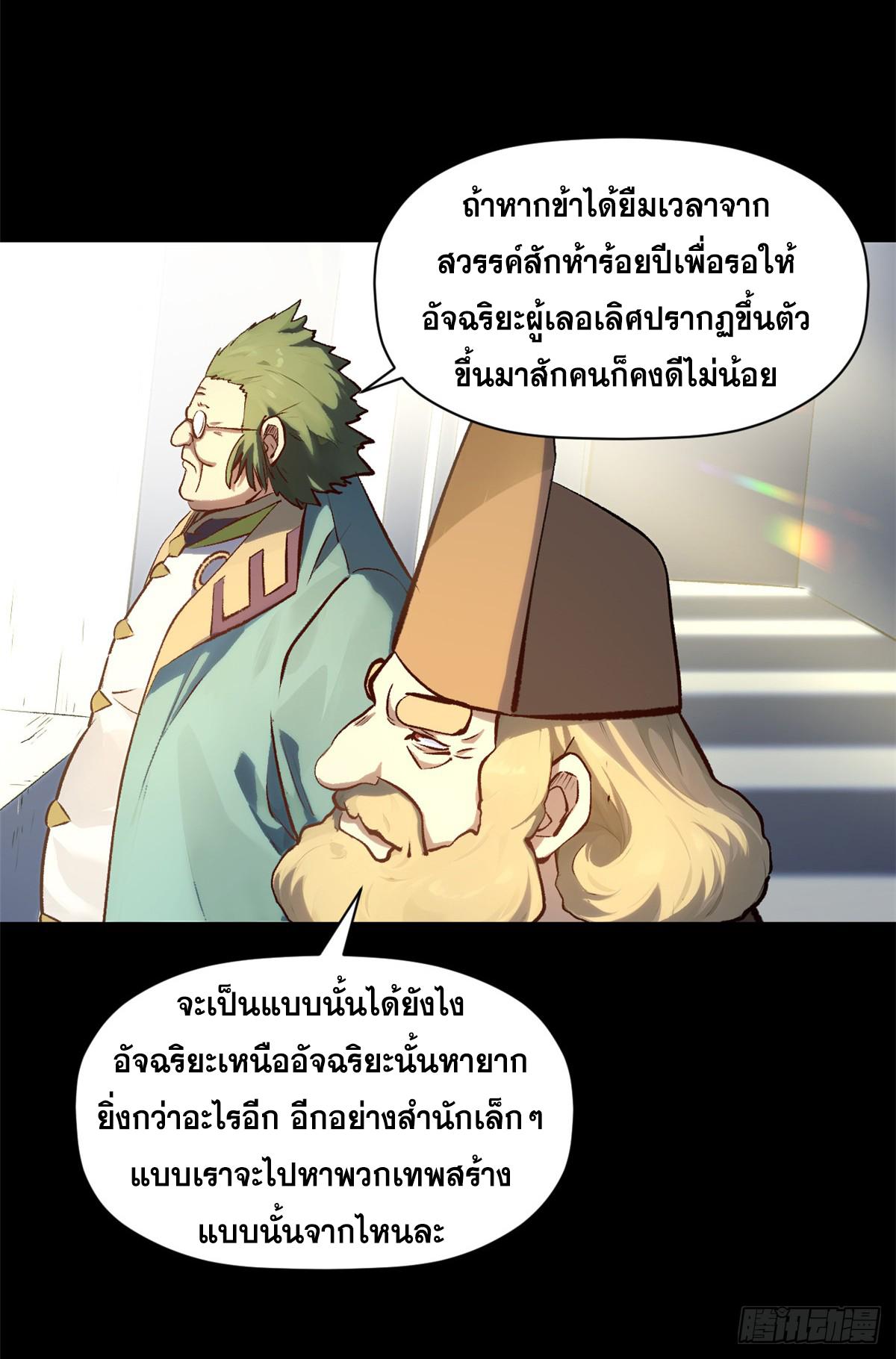 Top Tier Providence ตอนที่ 189 แปลไทยแปลไทย รูปที่ 73