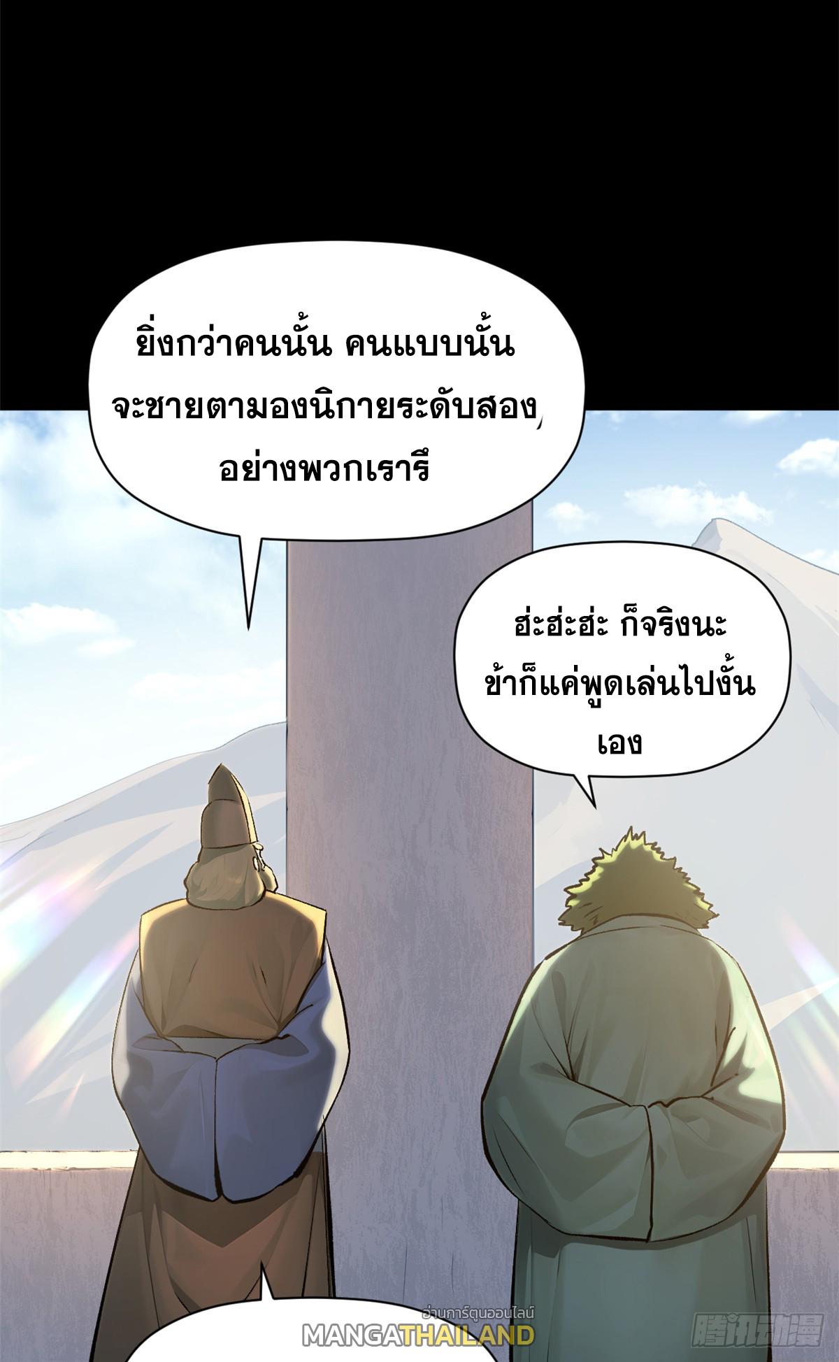 Top Tier Providence ตอนที่ 189 แปลไทยแปลไทย รูปที่ 74