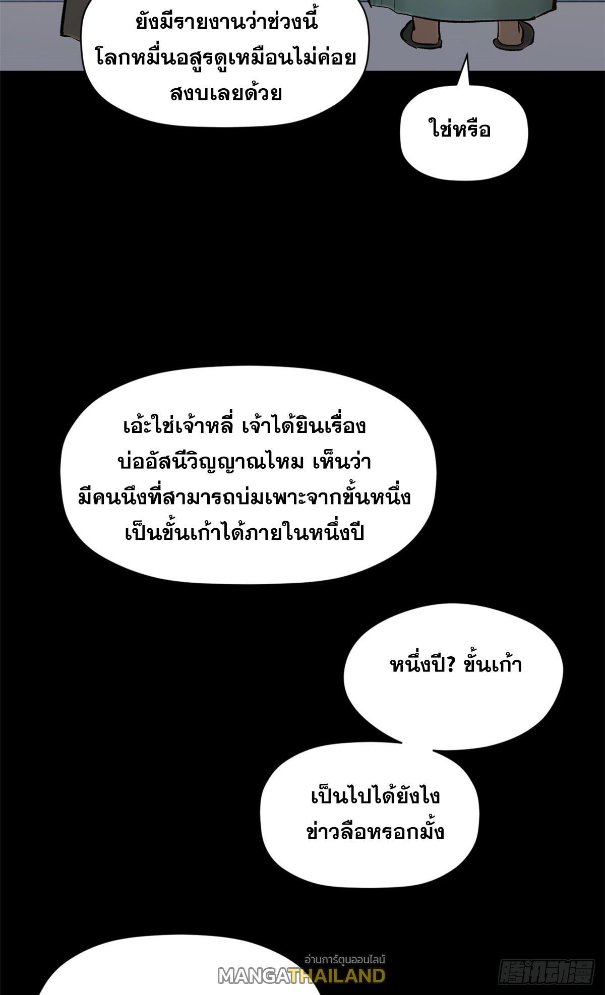 Top Tier Providence ตอนที่ 189 แปลไทยแปลไทย รูปที่ 75