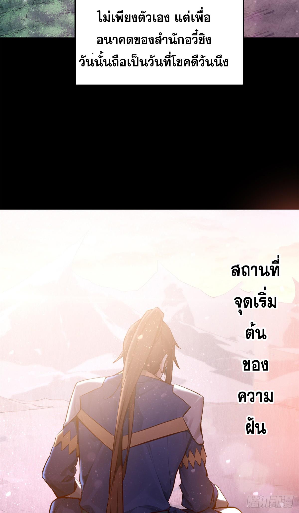 Top Tier Providence ตอนที่ 189 แปลไทยแปลไทย รูปที่ 79