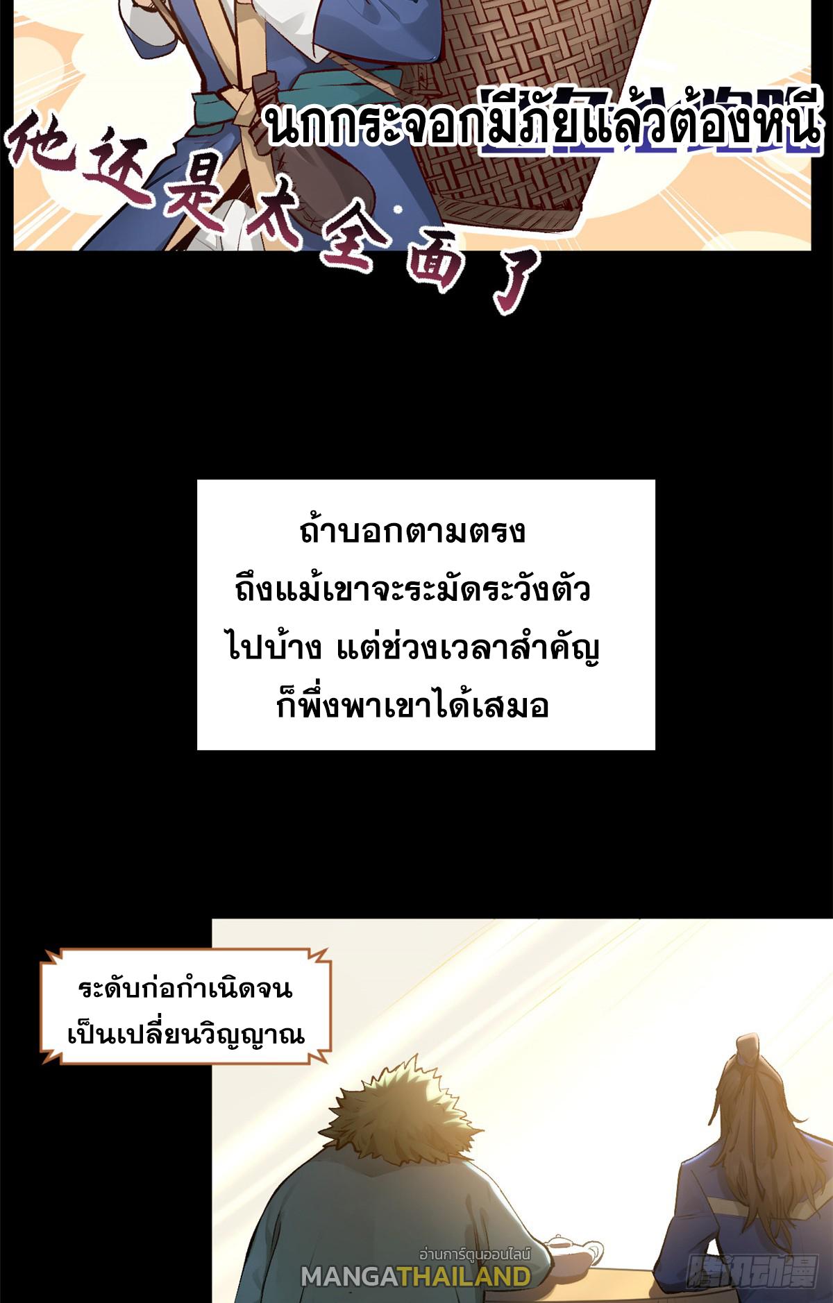 Top Tier Providence ตอนที่ 189 แปลไทยแปลไทย รูปที่ 84