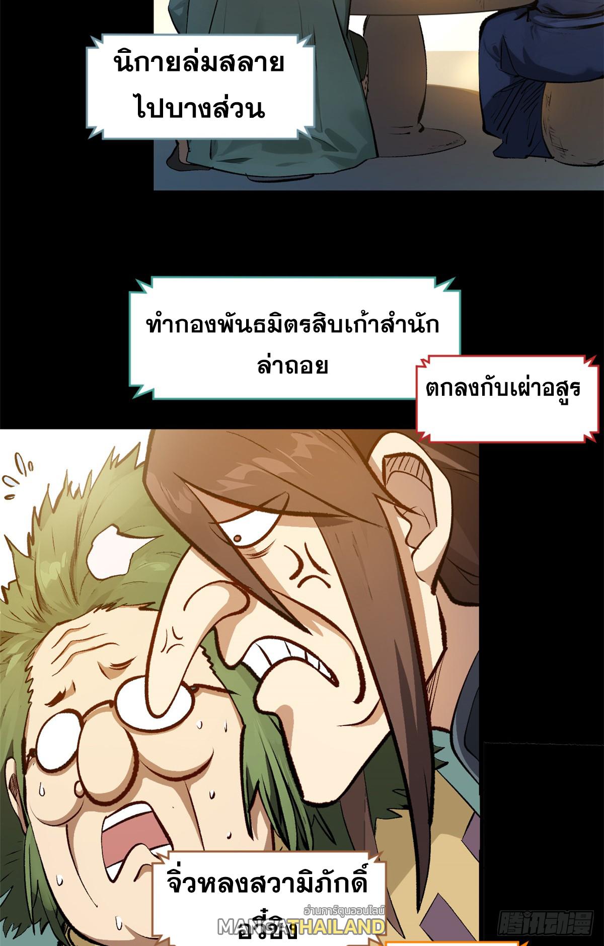 Top Tier Providence ตอนที่ 189 แปลไทยแปลไทย รูปที่ 85