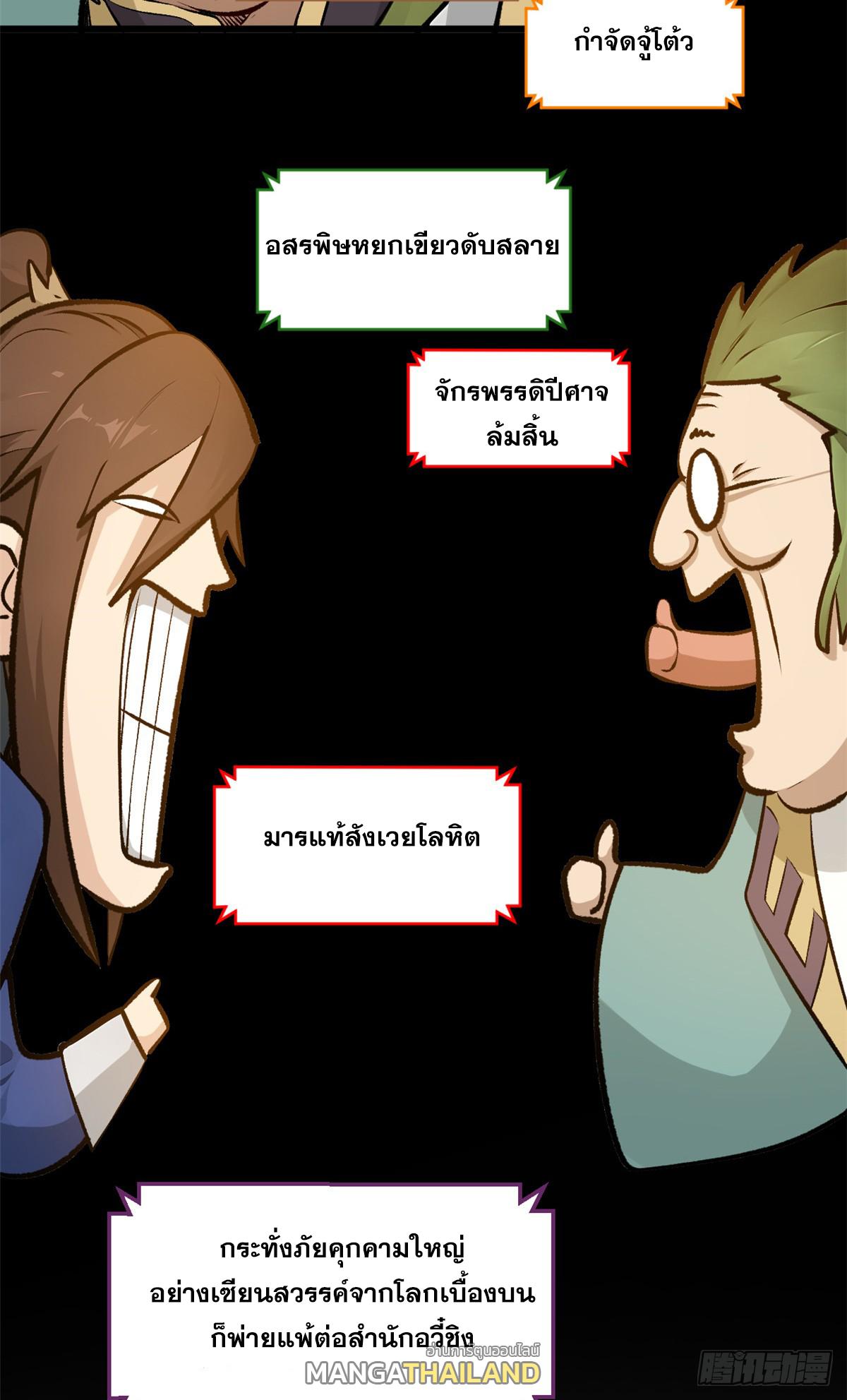 Top Tier Providence ตอนที่ 189 แปลไทยแปลไทย รูปที่ 86