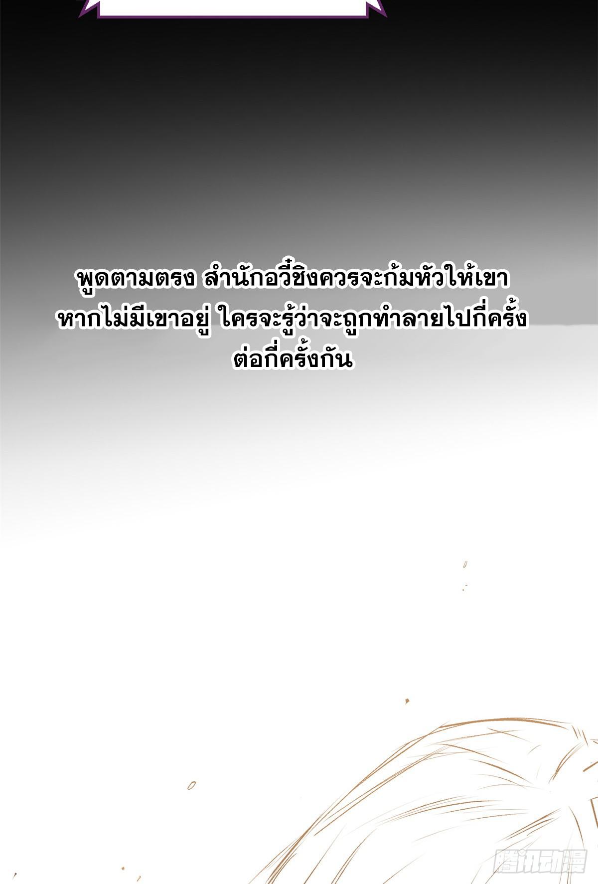 Top Tier Providence ตอนที่ 189 แปลไทยแปลไทย รูปที่ 87