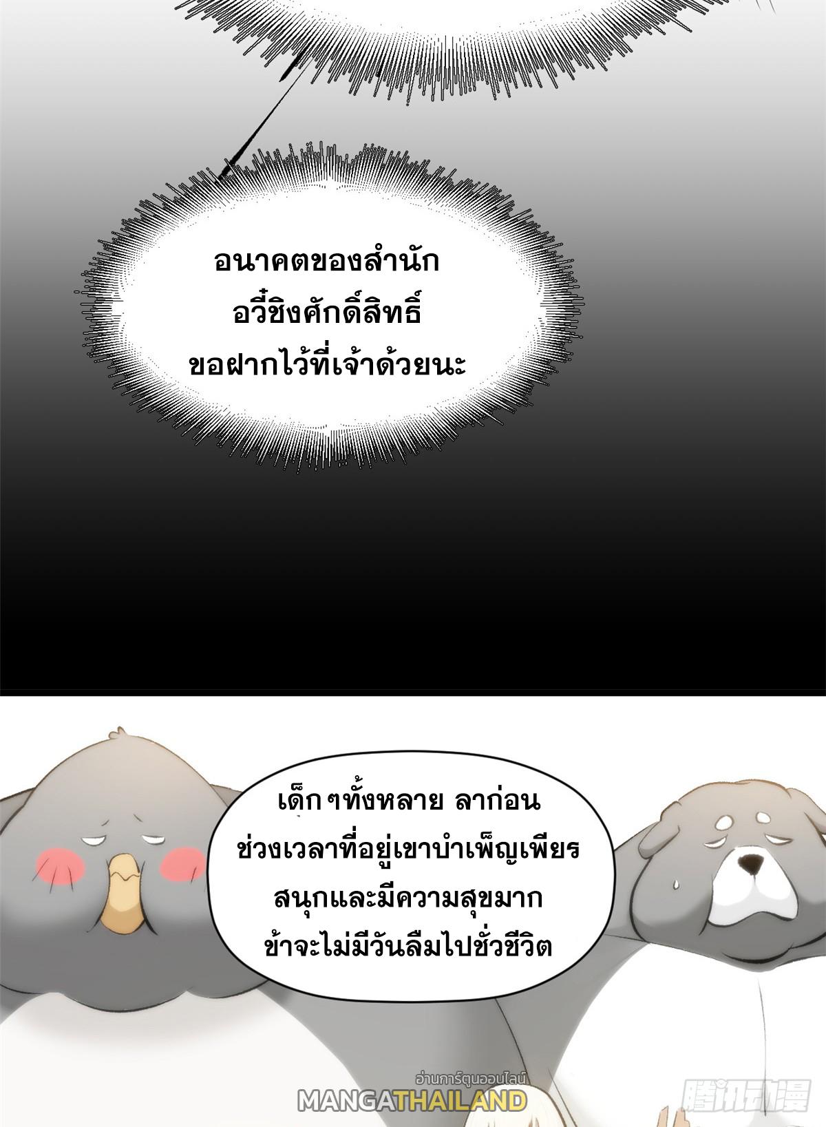 Top Tier Providence ตอนที่ 189 แปลไทยแปลไทย รูปที่ 89