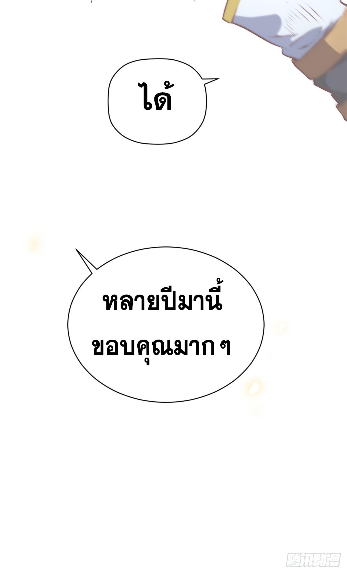 Top Tier Providence ตอนที่ 189 แปลไทยแปลไทย รูปที่ 9