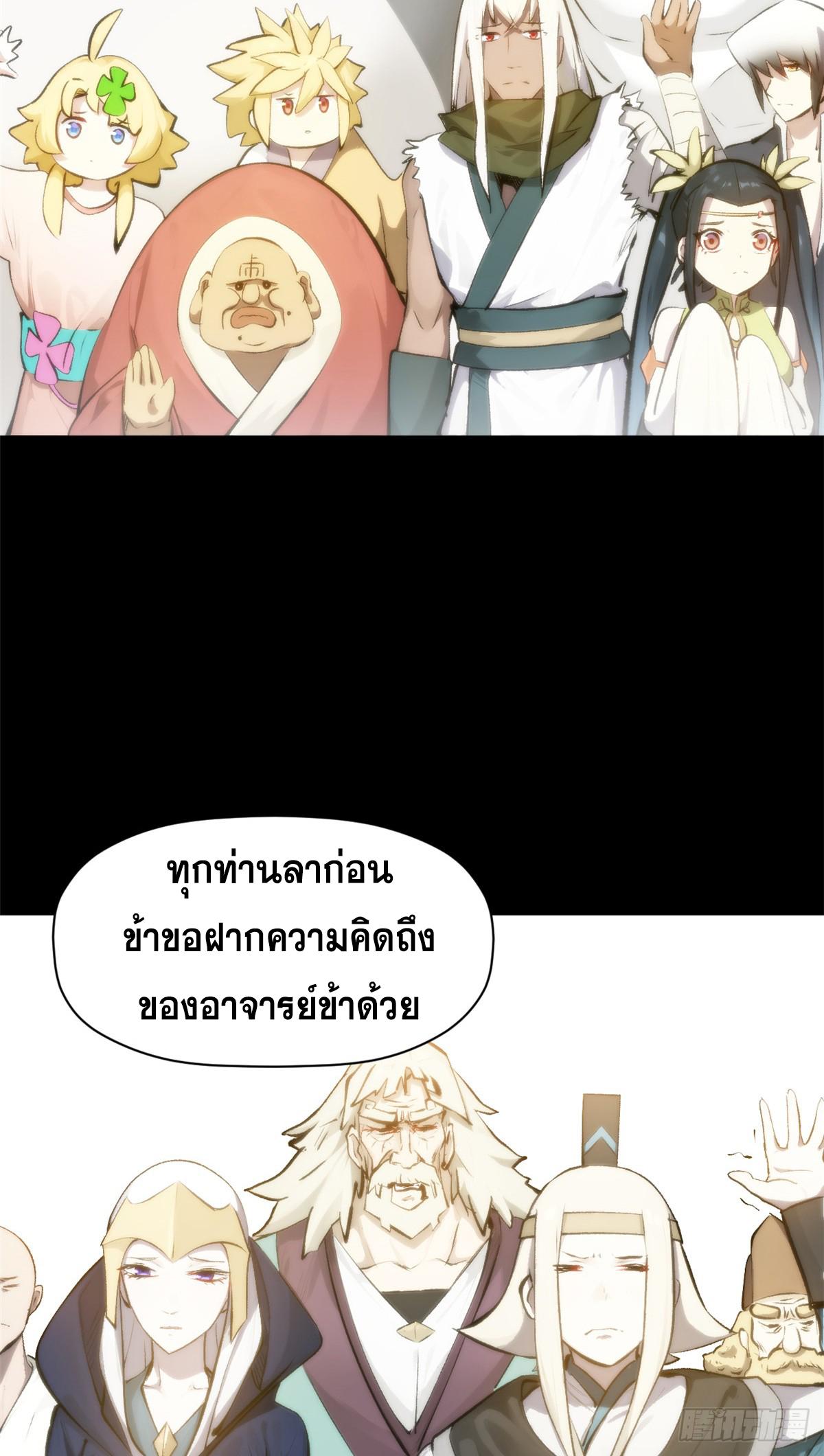 Top Tier Providence ตอนที่ 189 แปลไทยแปลไทย รูปที่ 90