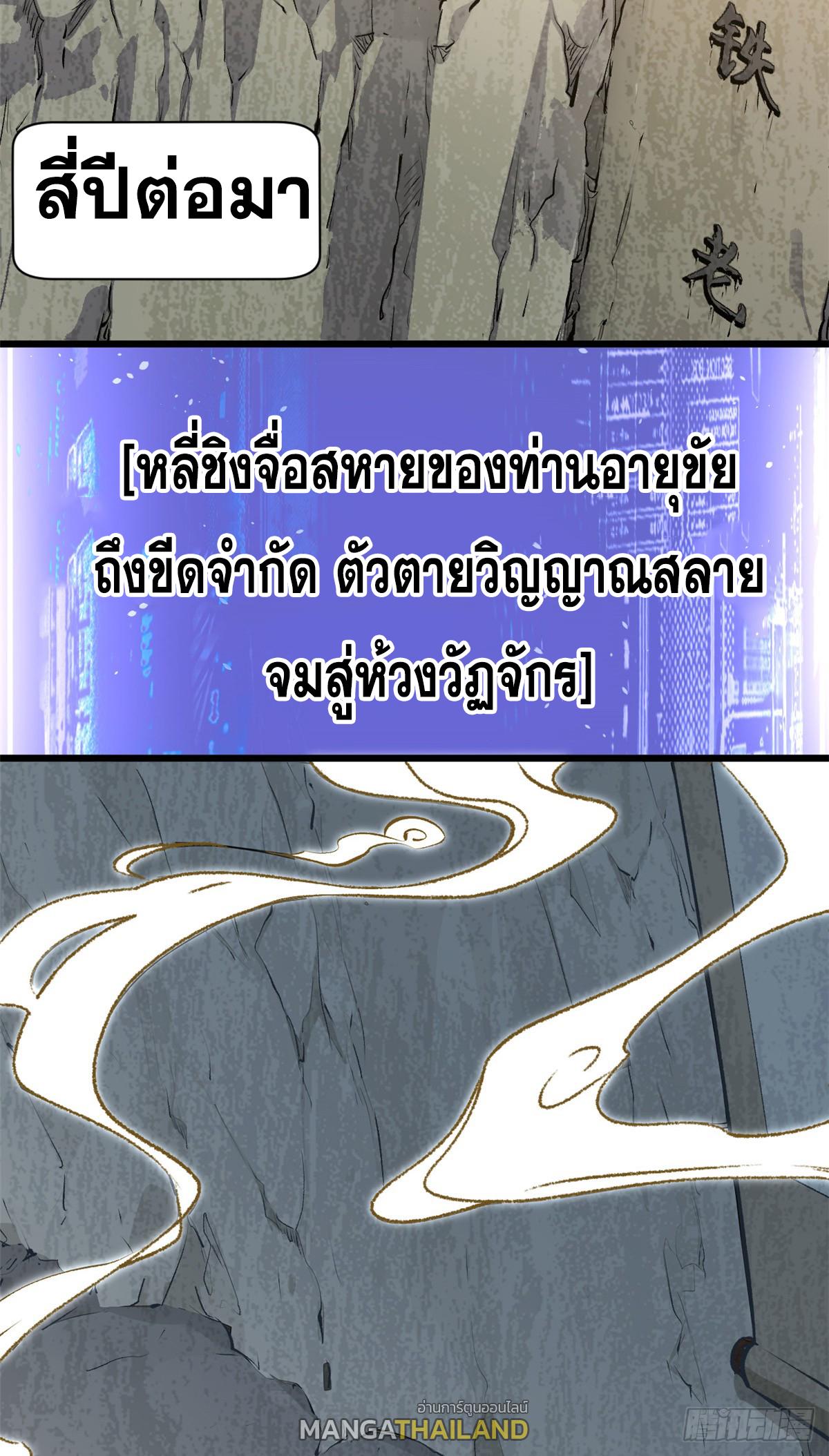 Top Tier Providence ตอนที่ 189 แปลไทยแปลไทย รูปที่ 98