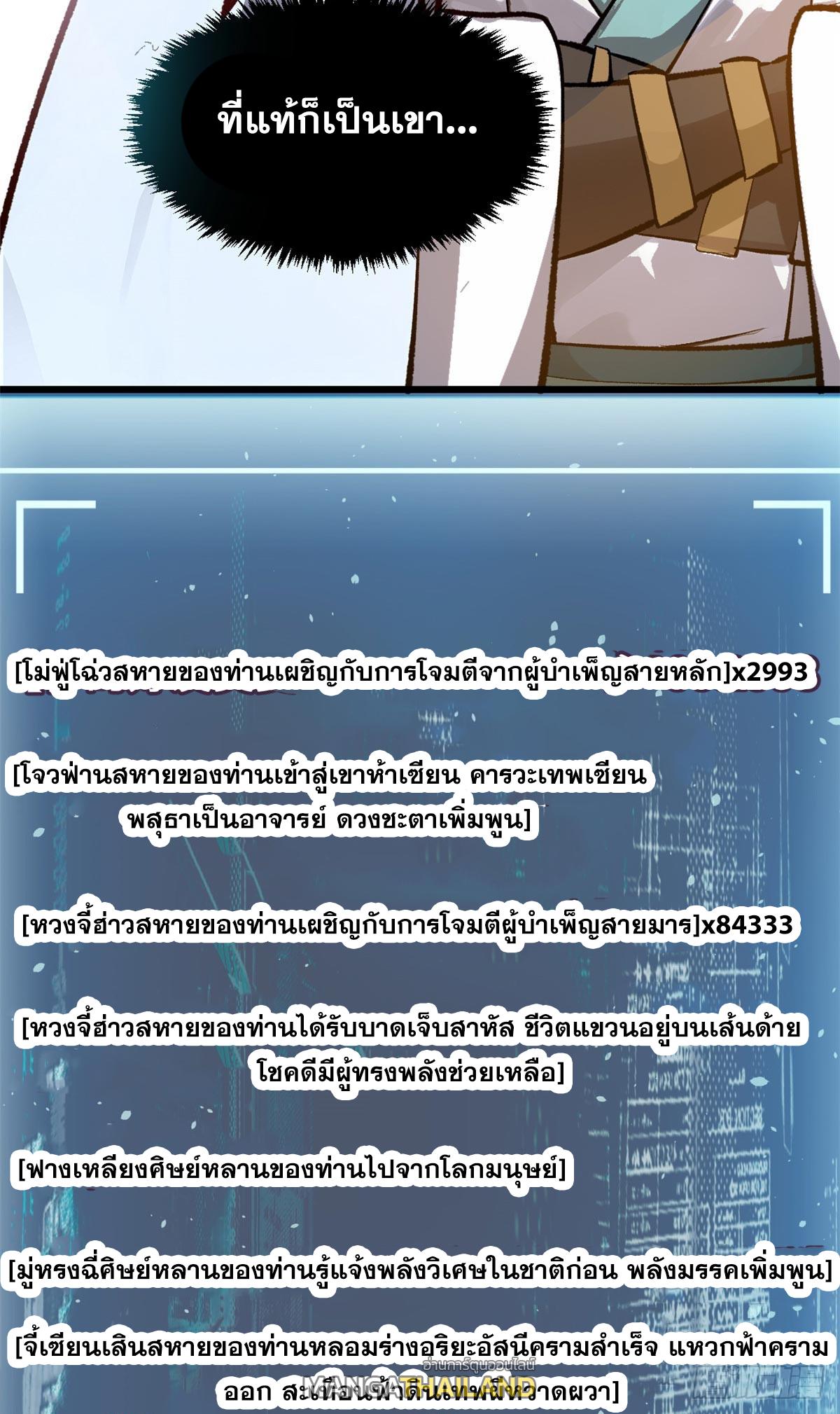 Top Tier Providence ตอนที่ 190 แปลไทยแปลไทย รูปที่ 12