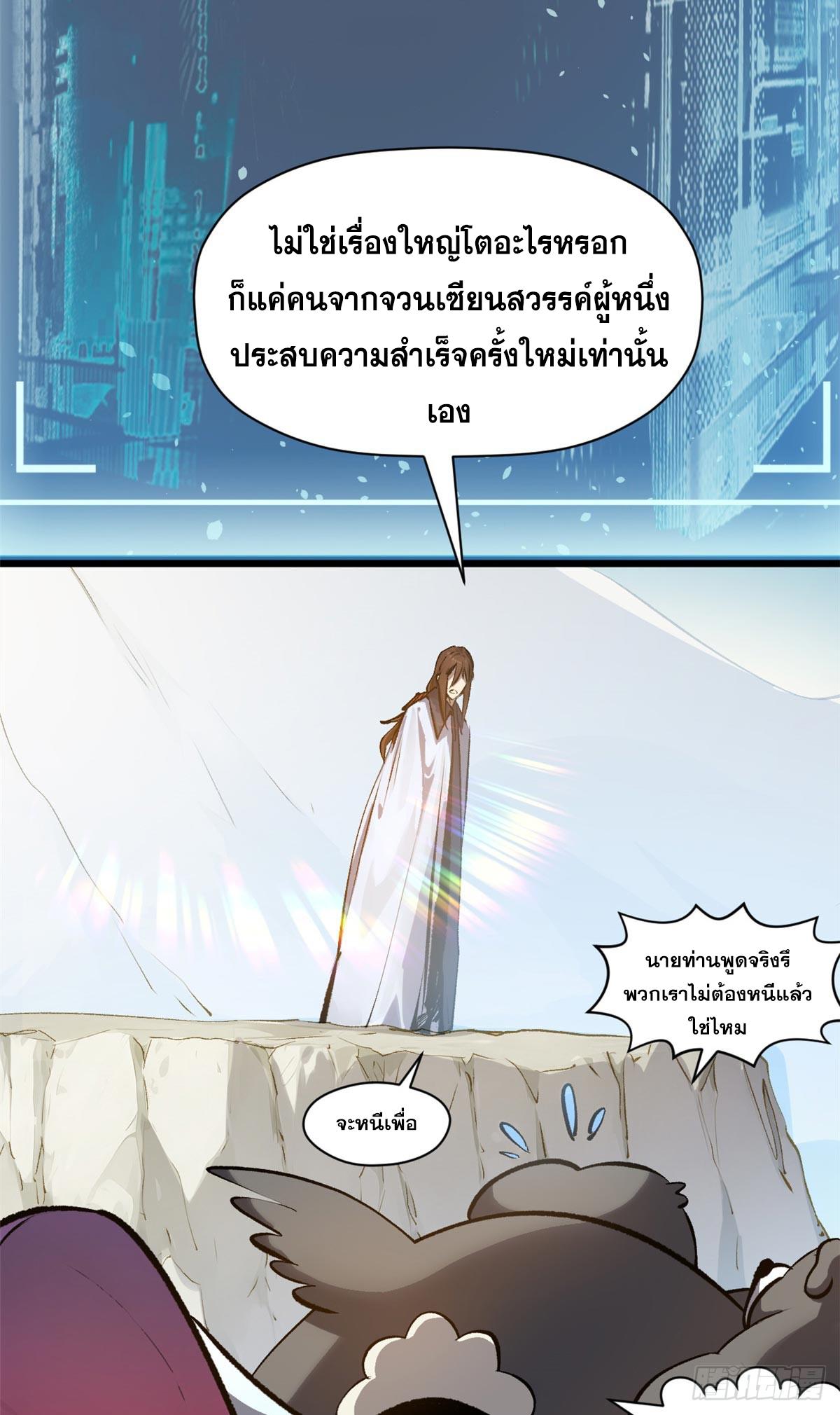 Top Tier Providence ตอนที่ 190 แปลไทยแปลไทย รูปที่ 13