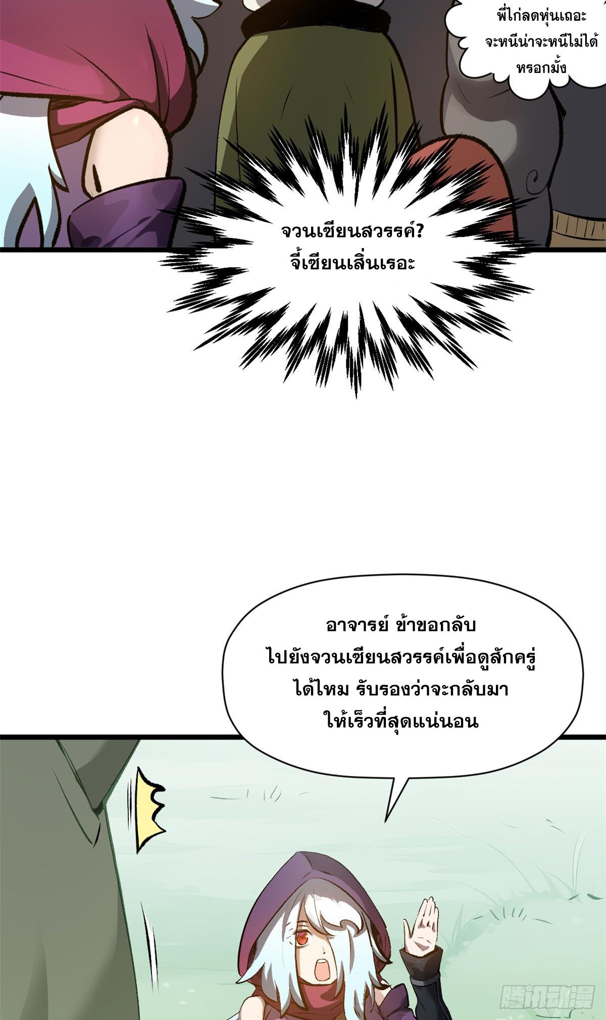 Top Tier Providence ตอนที่ 190 แปลไทยแปลไทย รูปที่ 14