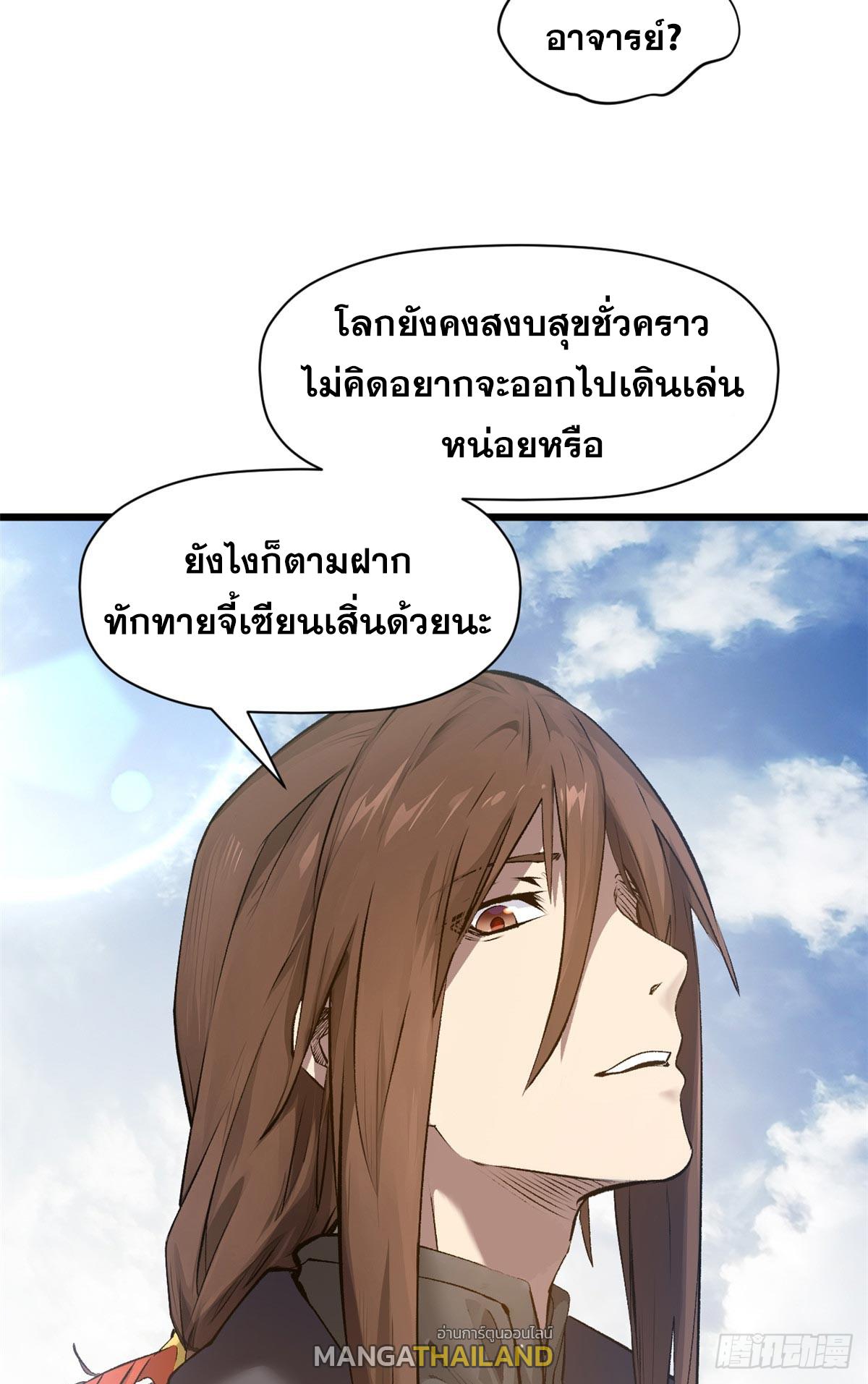 Top Tier Providence ตอนที่ 190 แปลไทยแปลไทย รูปที่ 20