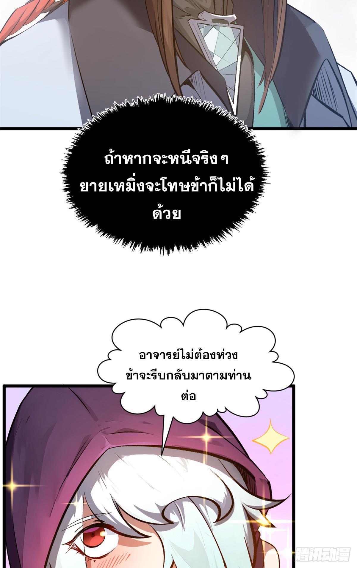 Top Tier Providence ตอนที่ 190 แปลไทยแปลไทย รูปที่ 21