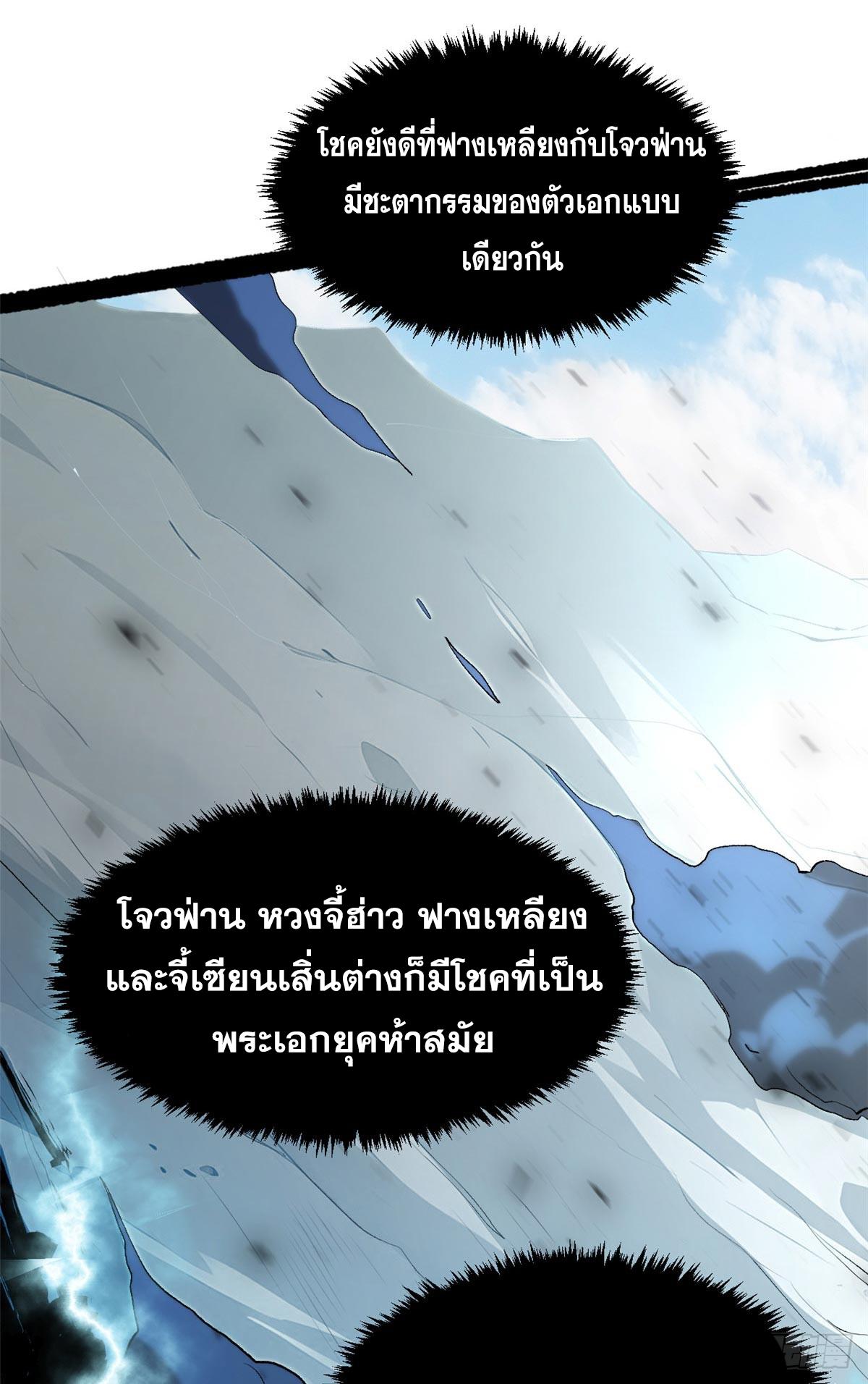 Top Tier Providence ตอนที่ 190 แปลไทยแปลไทย รูปที่ 24