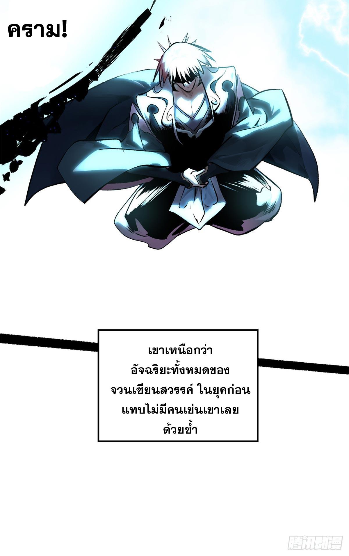 Top Tier Providence ตอนที่ 190 แปลไทยแปลไทย รูปที่ 27