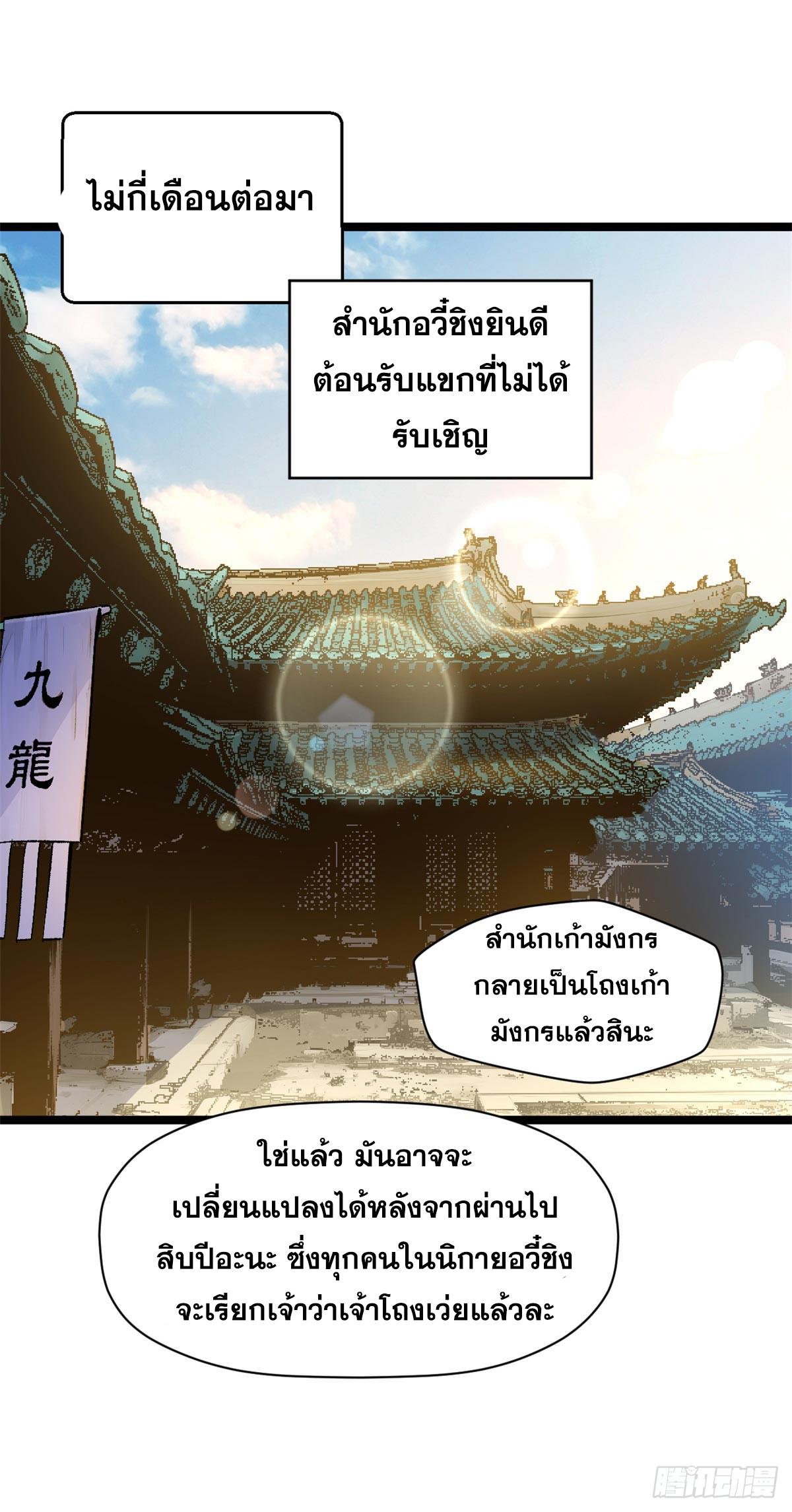 Top Tier Providence ตอนที่ 190 แปลไทยแปลไทย รูปที่ 35