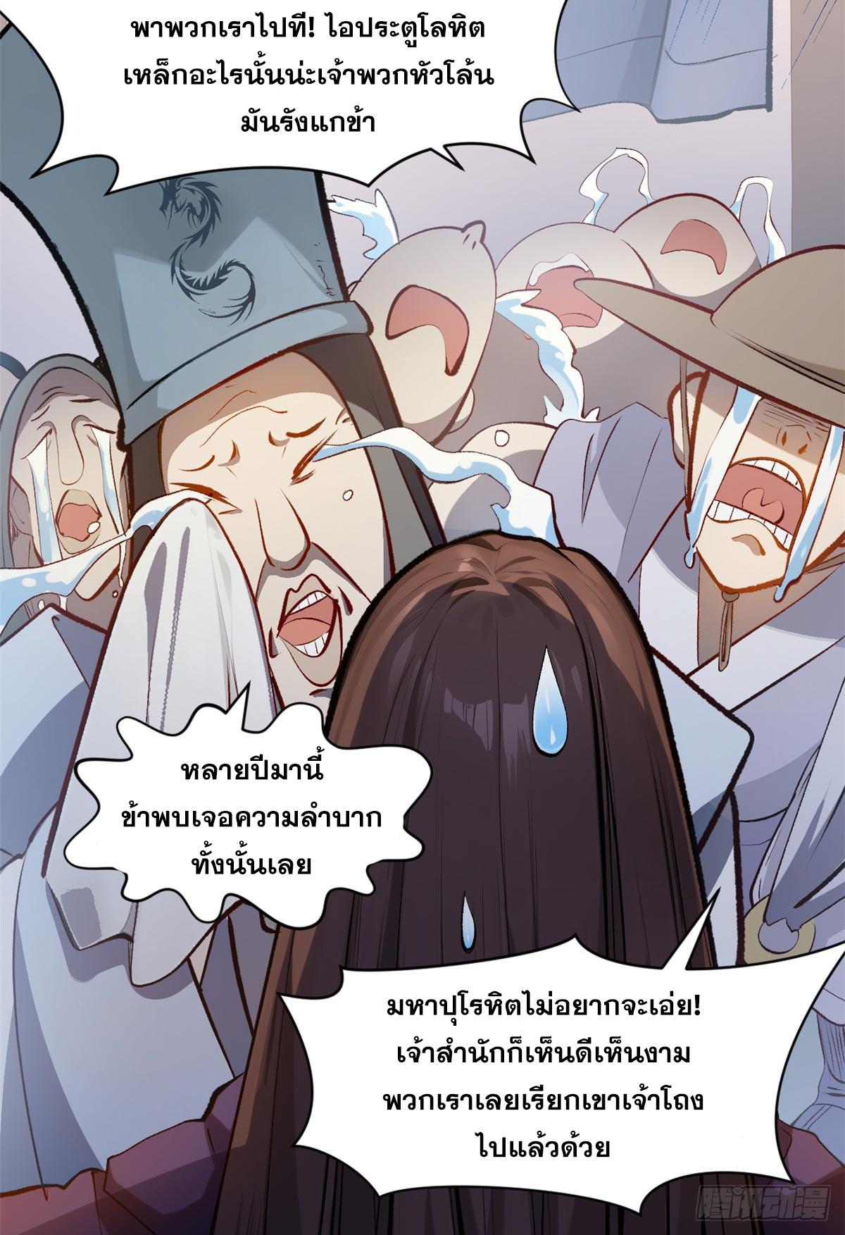 Top Tier Providence ตอนที่ 190 แปลไทยแปลไทย รูปที่ 38