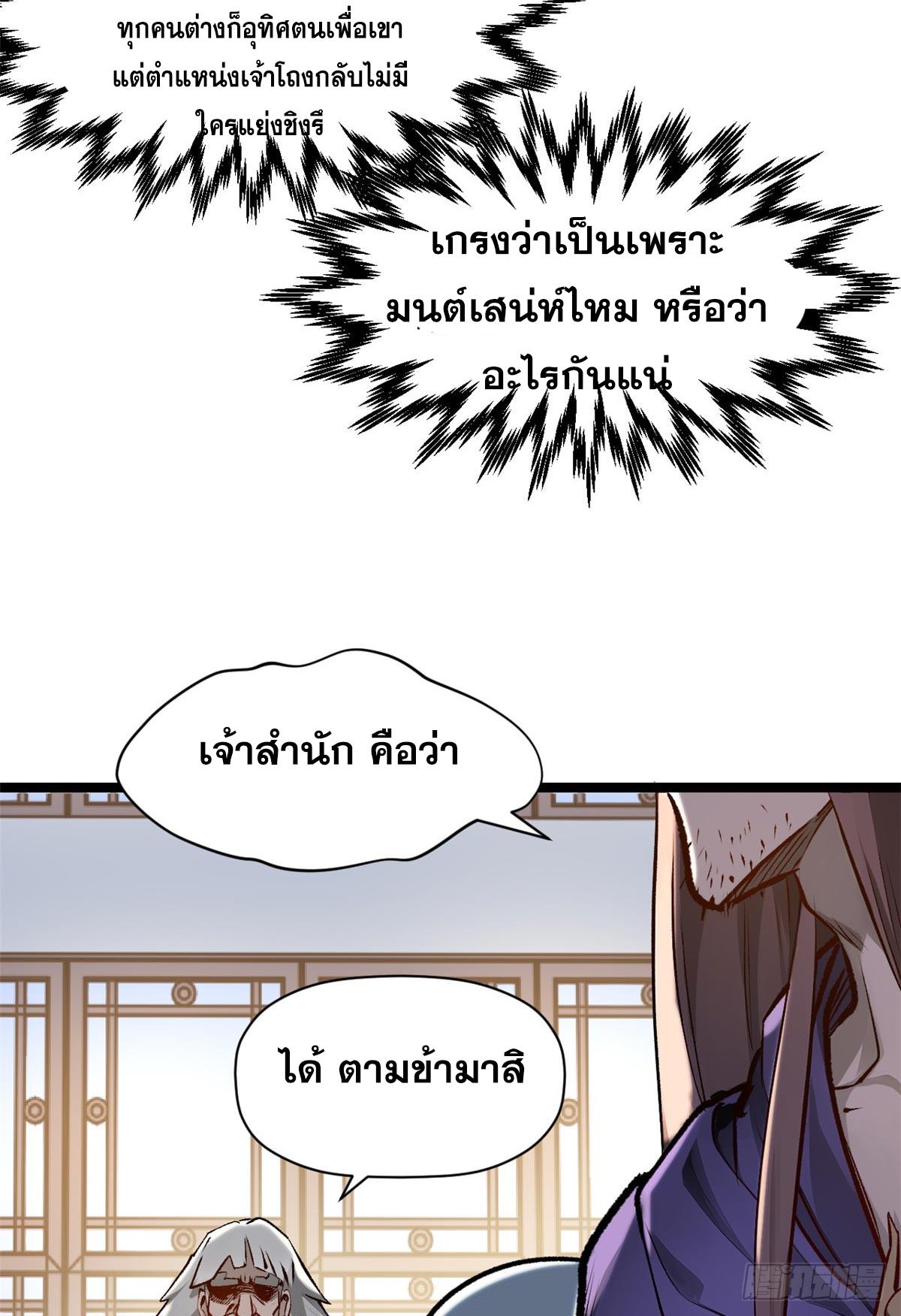 Top Tier Providence ตอนที่ 190 แปลไทยแปลไทย รูปที่ 41