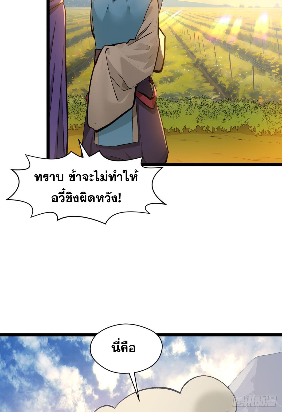 Top Tier Providence ตอนที่ 190 แปลไทยแปลไทย รูปที่ 44