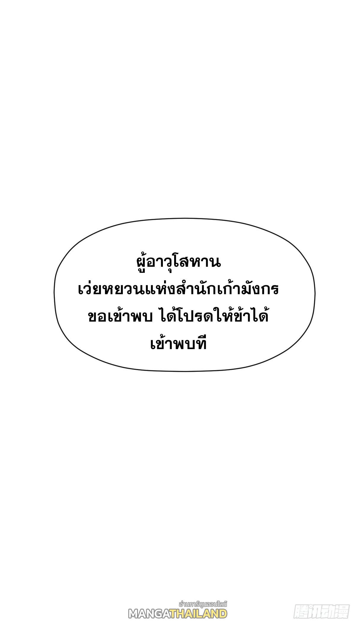 Top Tier Providence ตอนที่ 190 แปลไทยแปลไทย รูปที่ 46