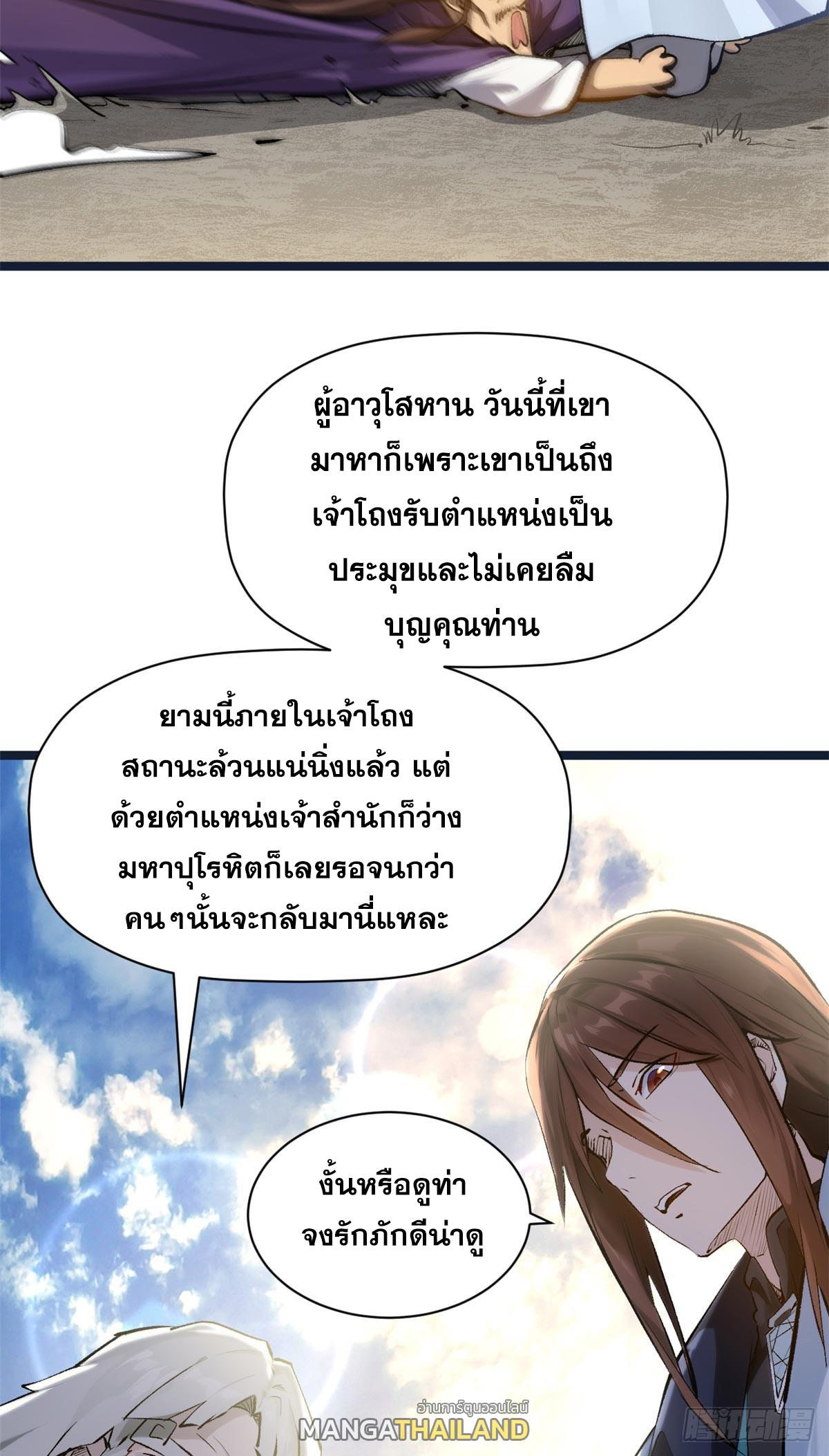 Top Tier Providence ตอนที่ 190 แปลไทยแปลไทย รูปที่ 50