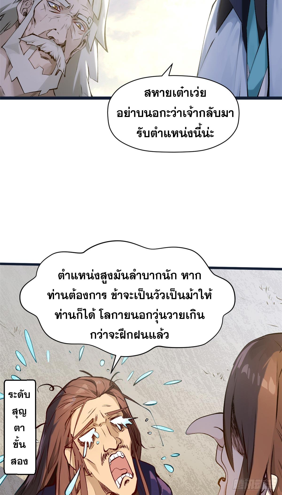 Top Tier Providence ตอนที่ 190 แปลไทยแปลไทย รูปที่ 51