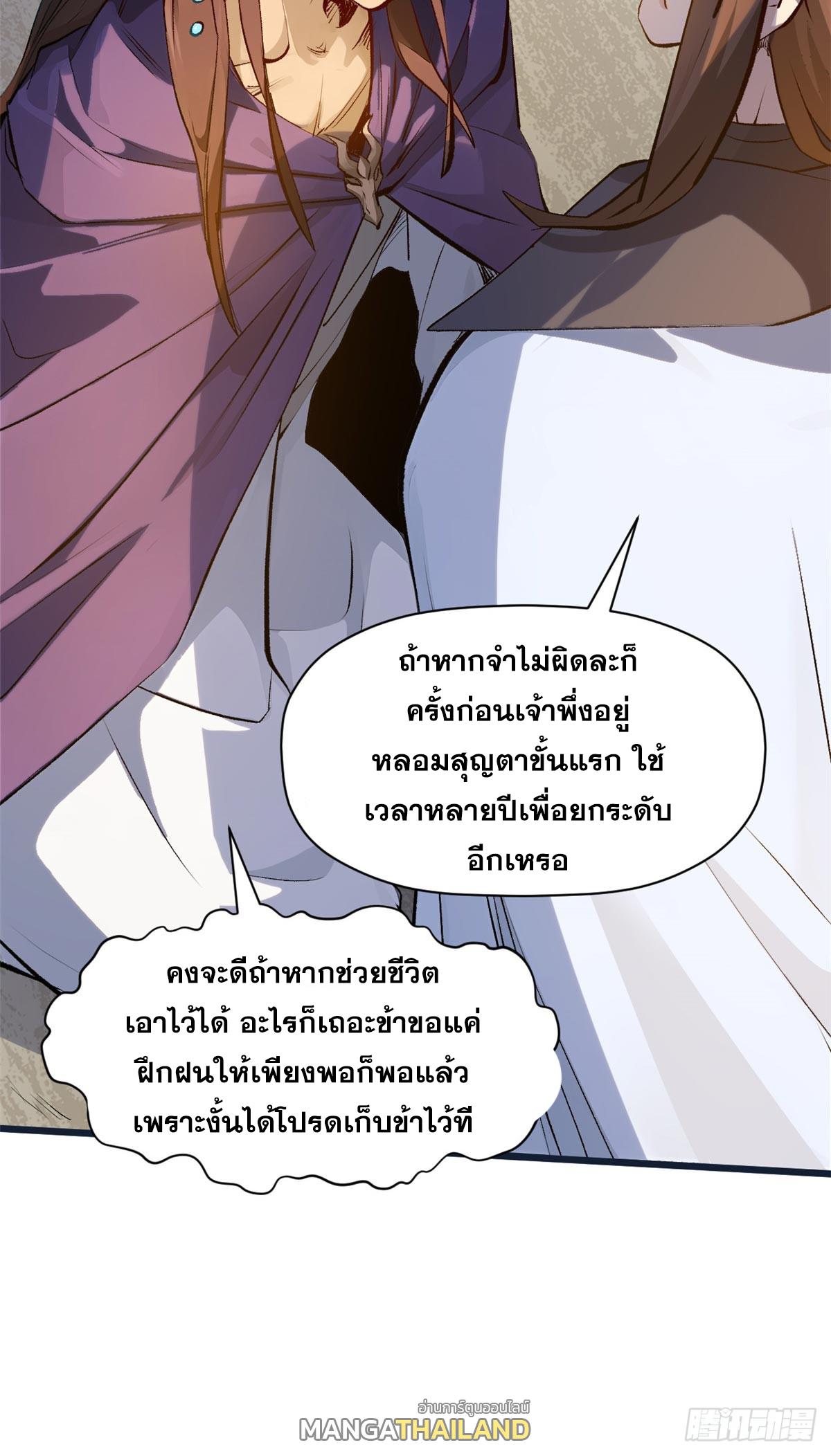 Top Tier Providence ตอนที่ 190 แปลไทยแปลไทย รูปที่ 52