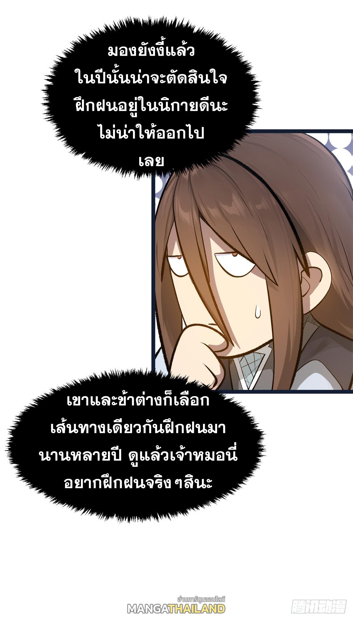 Top Tier Providence ตอนที่ 190 แปลไทยแปลไทย รูปที่ 53