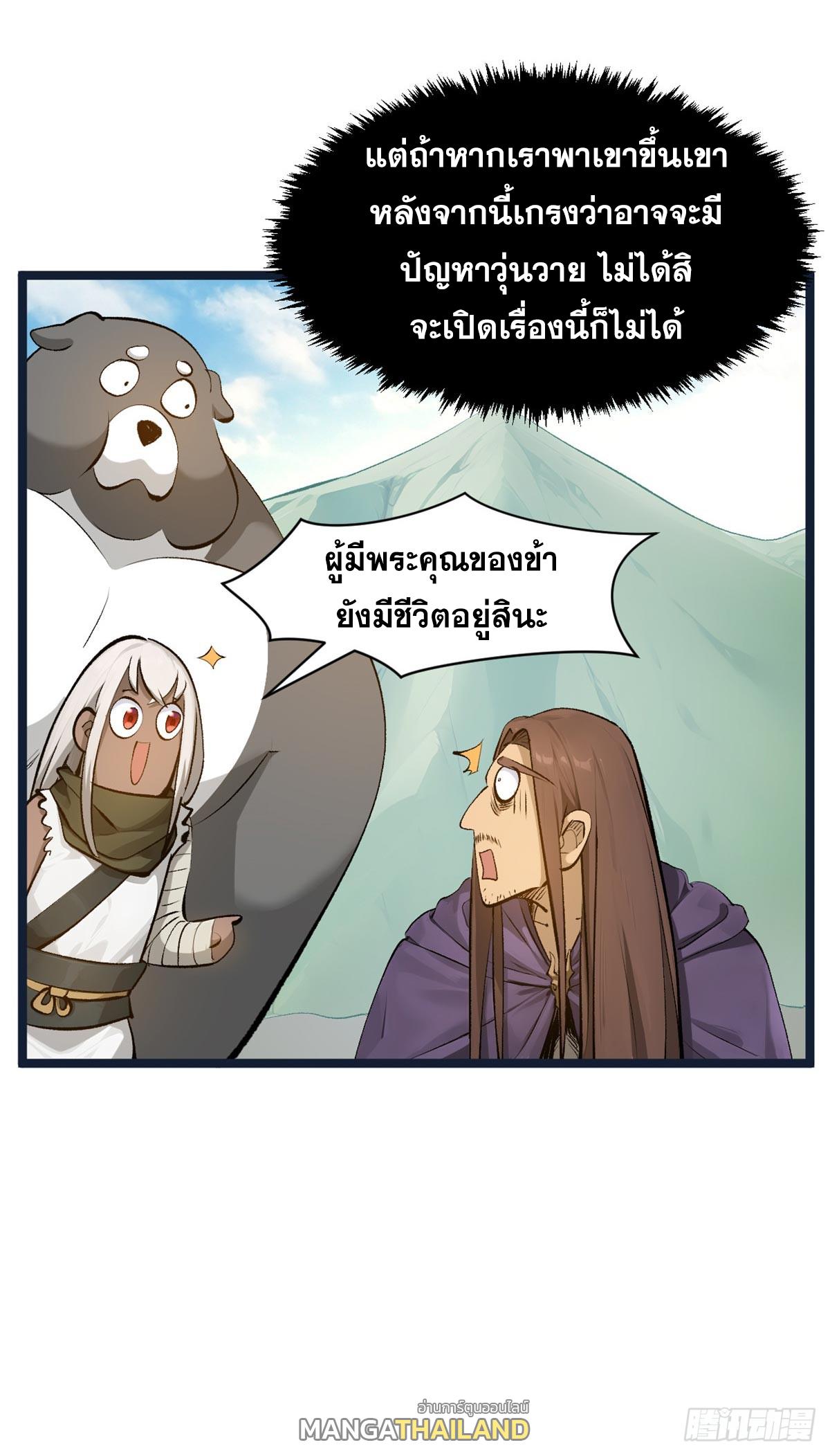 Top Tier Providence ตอนที่ 190 แปลไทยแปลไทย รูปที่ 54