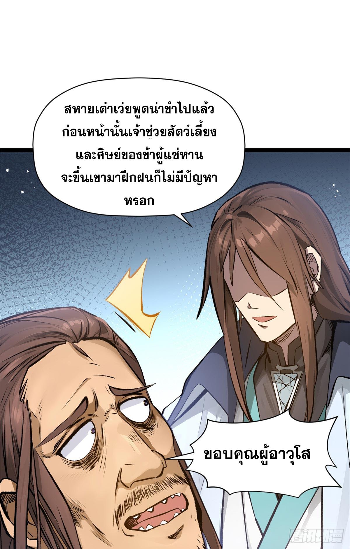 Top Tier Providence ตอนที่ 190 แปลไทยแปลไทย รูปที่ 55