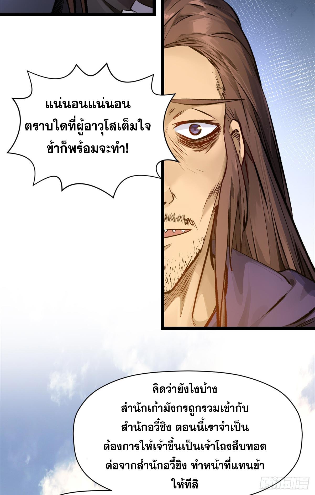 Top Tier Providence ตอนที่ 190 แปลไทยแปลไทย รูปที่ 59