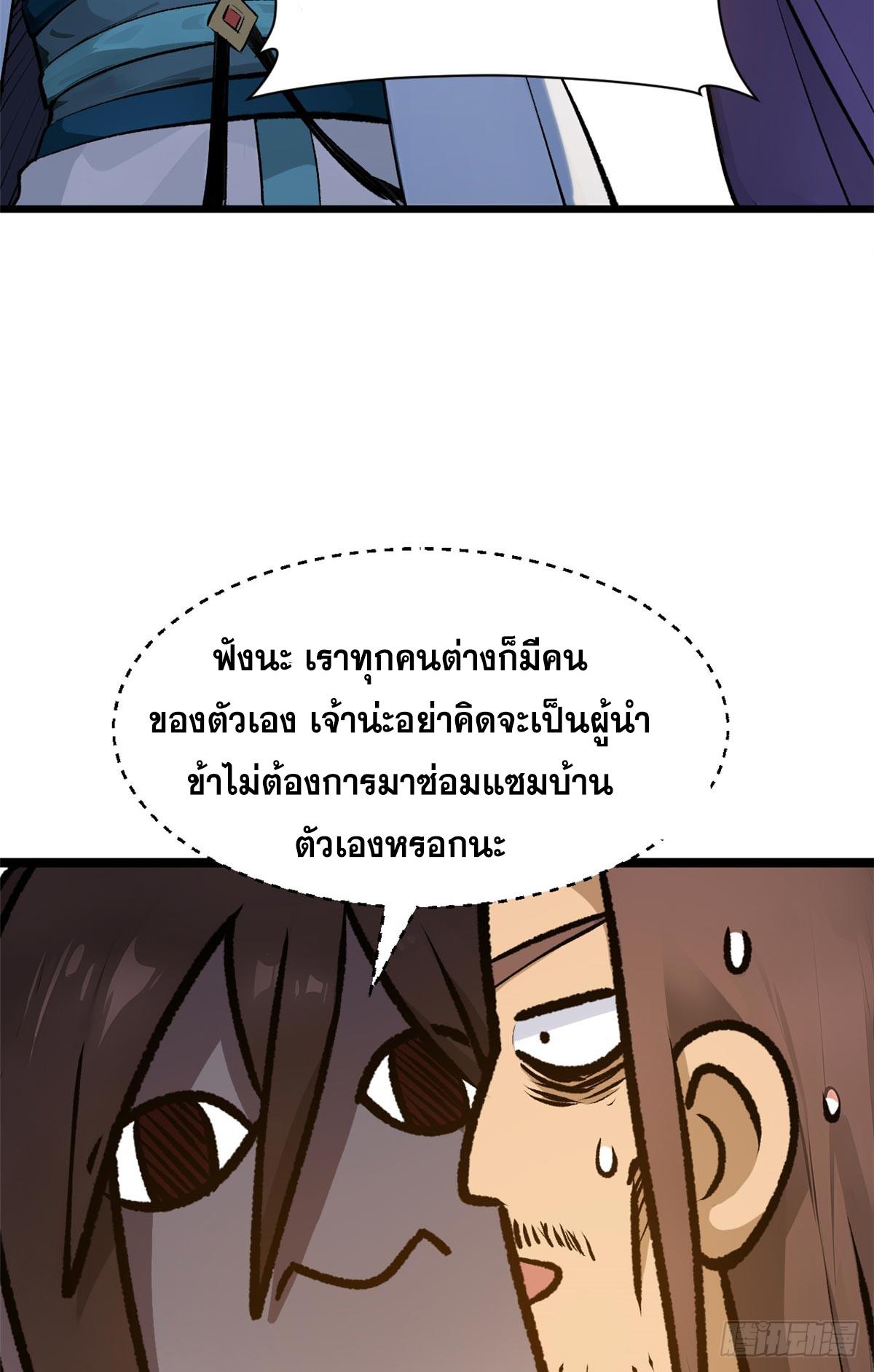 Top Tier Providence ตอนที่ 190 แปลไทยแปลไทย รูปที่ 61