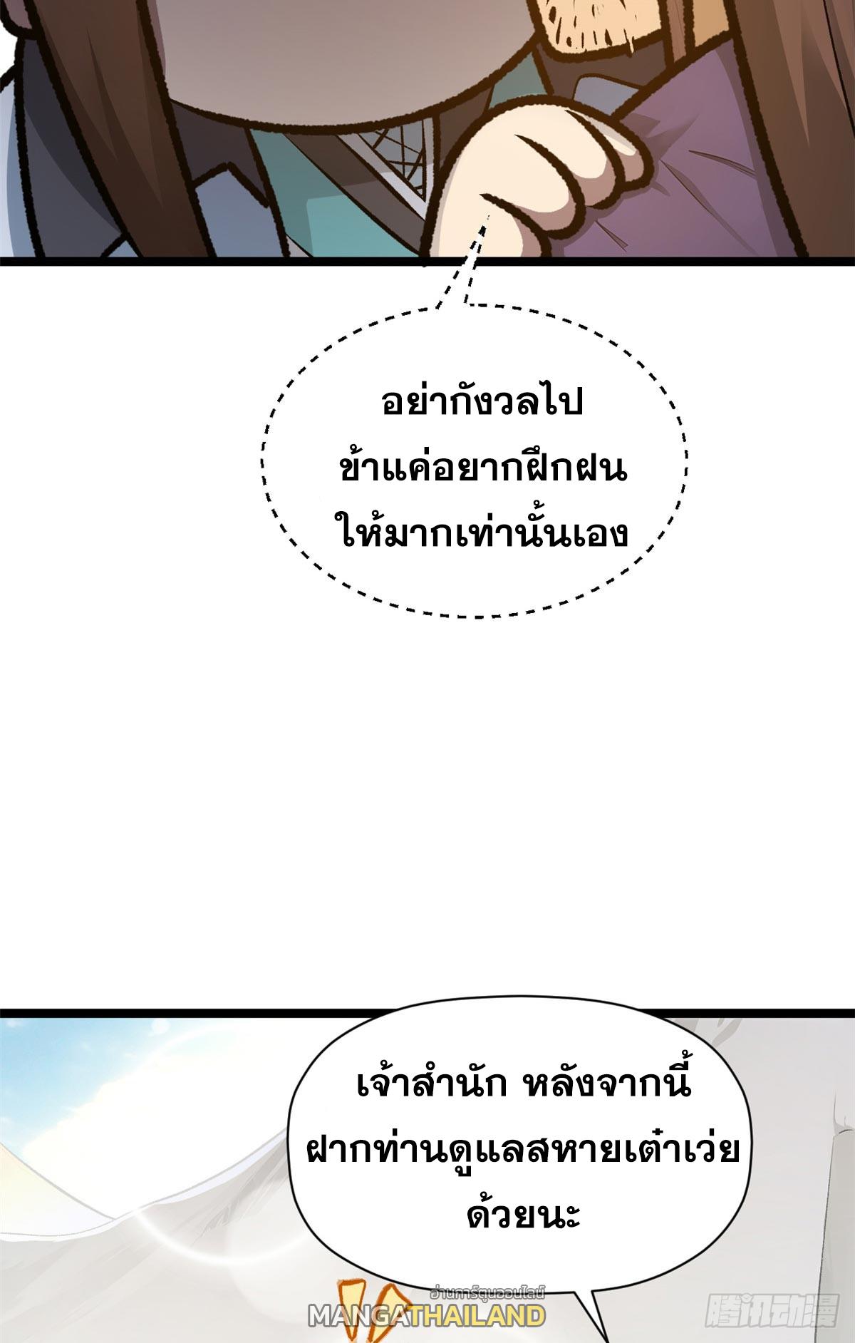 Top Tier Providence ตอนที่ 190 แปลไทยแปลไทย รูปที่ 62