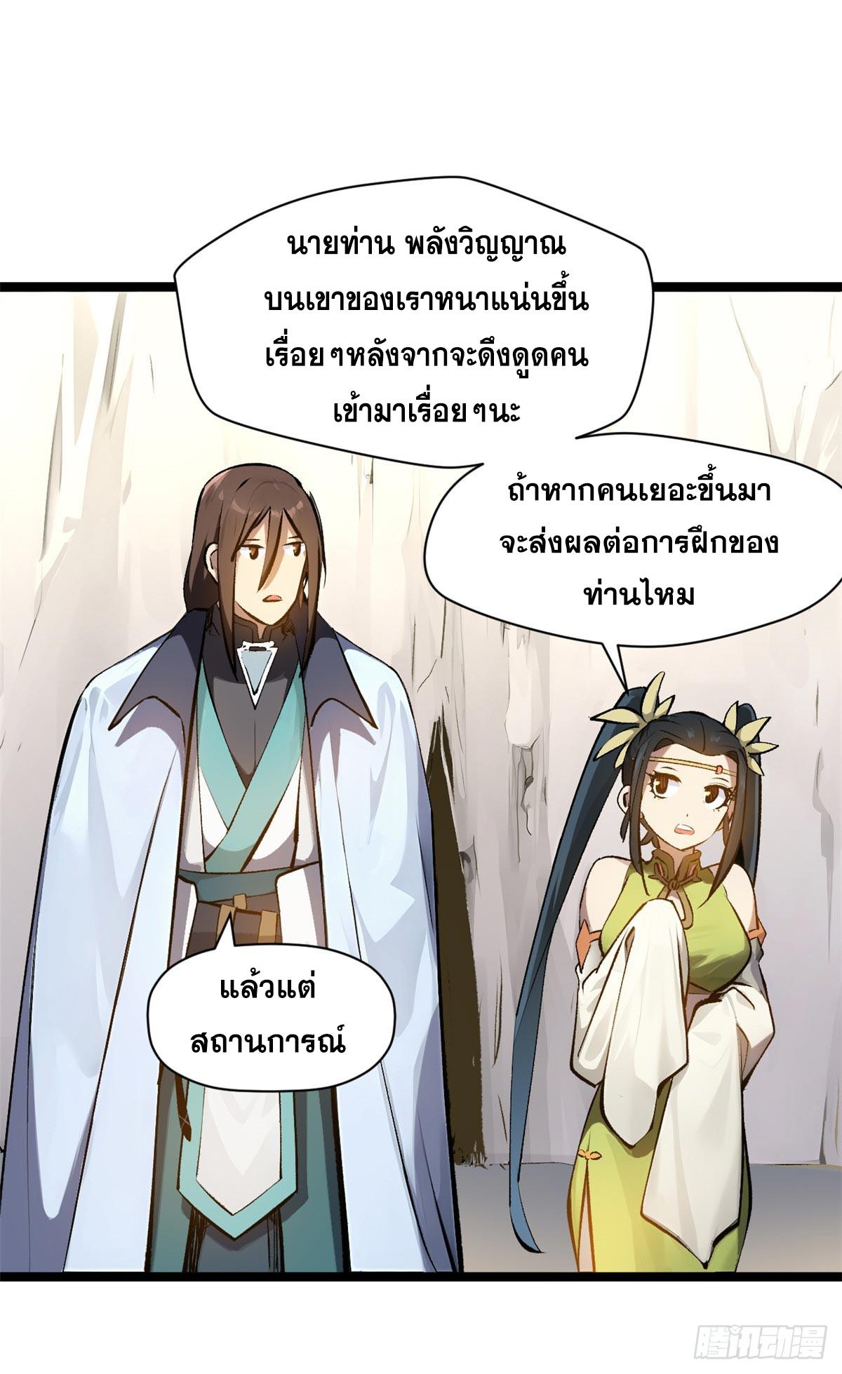 Top Tier Providence ตอนที่ 190 แปลไทยแปลไทย รูปที่ 64