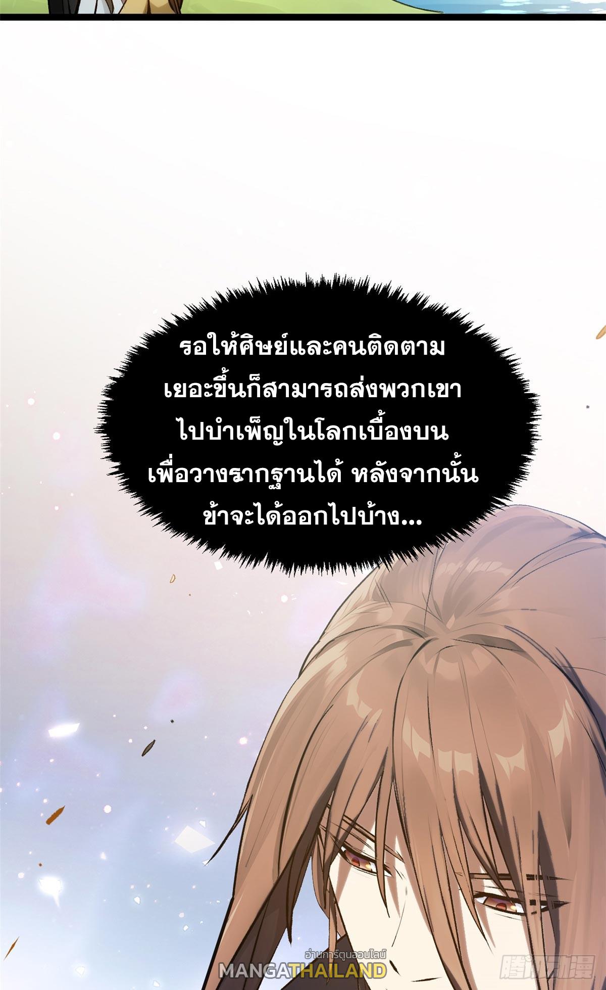 Top Tier Providence ตอนที่ 190 แปลไทยแปลไทย รูปที่ 66