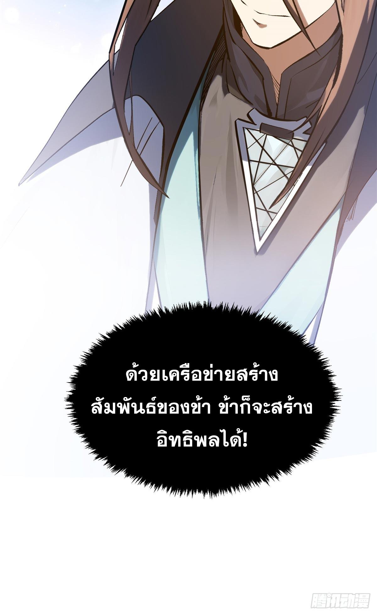 Top Tier Providence ตอนที่ 190 แปลไทยแปลไทย รูปที่ 67