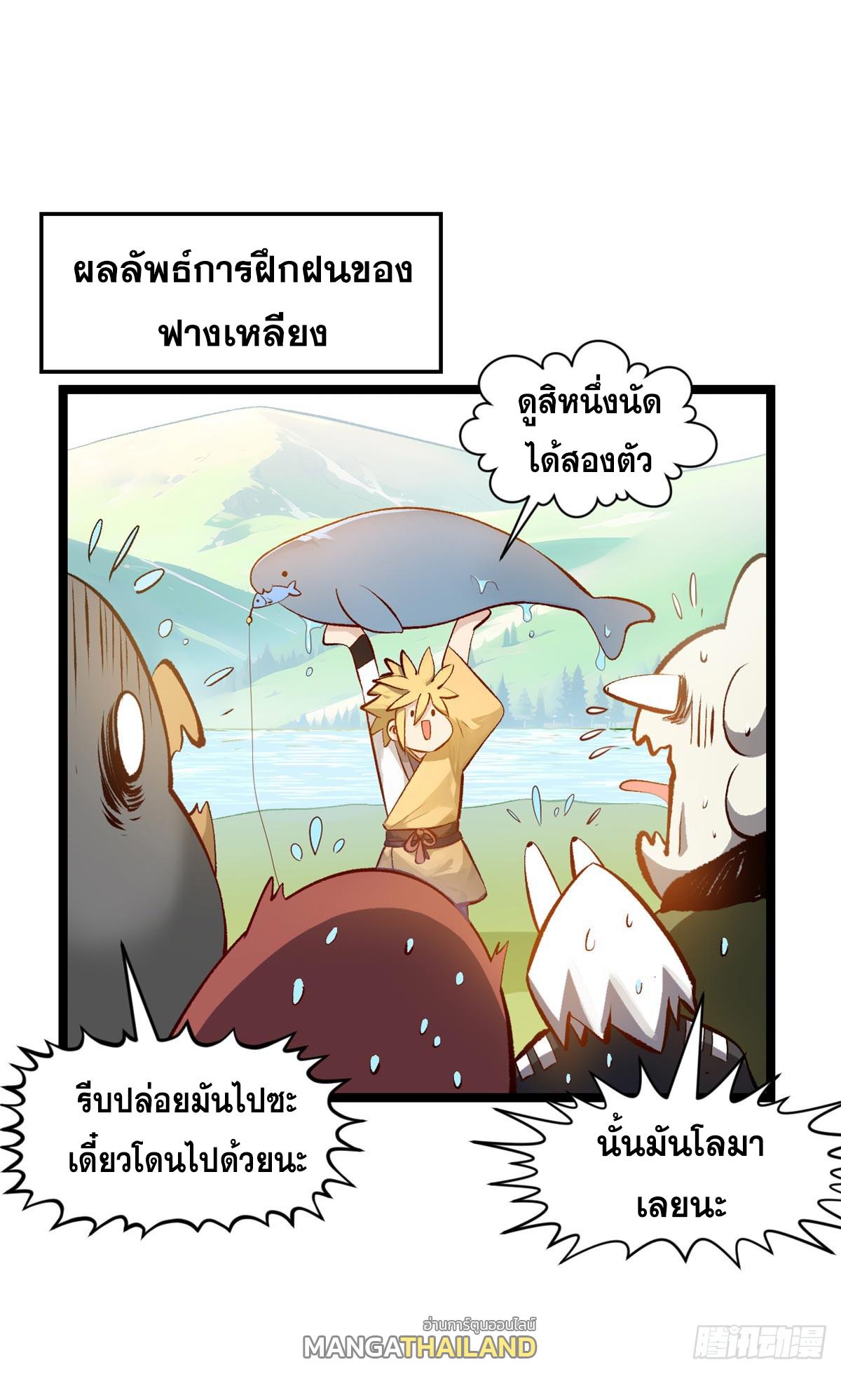 Top Tier Providence ตอนที่ 190 แปลไทยแปลไทย รูปที่ 68