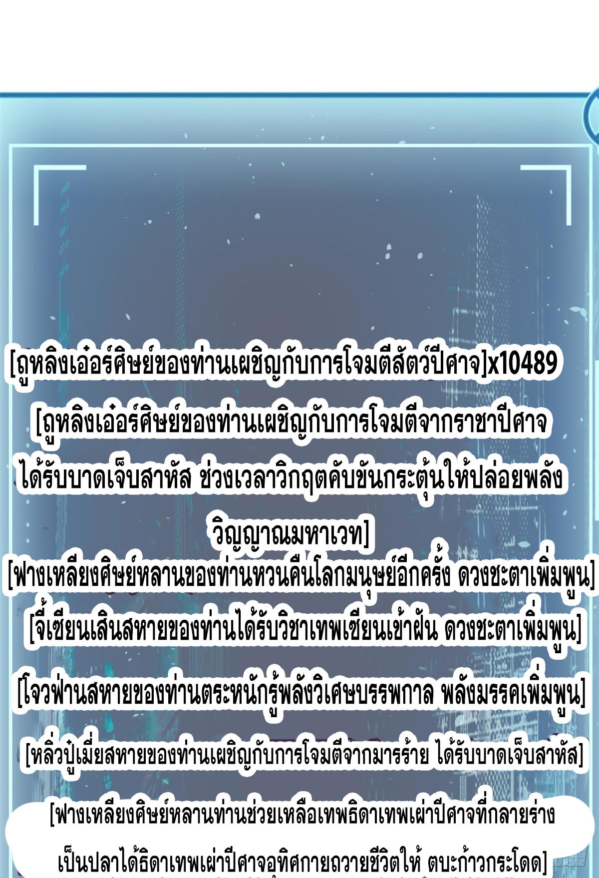 Top Tier Providence ตอนที่ 190 แปลไทยแปลไทย รูปที่ 76