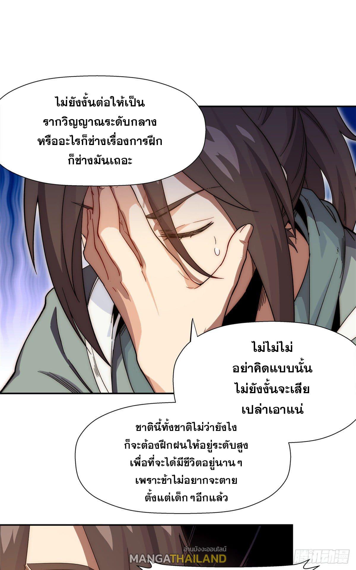 Top Tier Providence ตอนที่ 2 แปลไทย รูปที่ 11