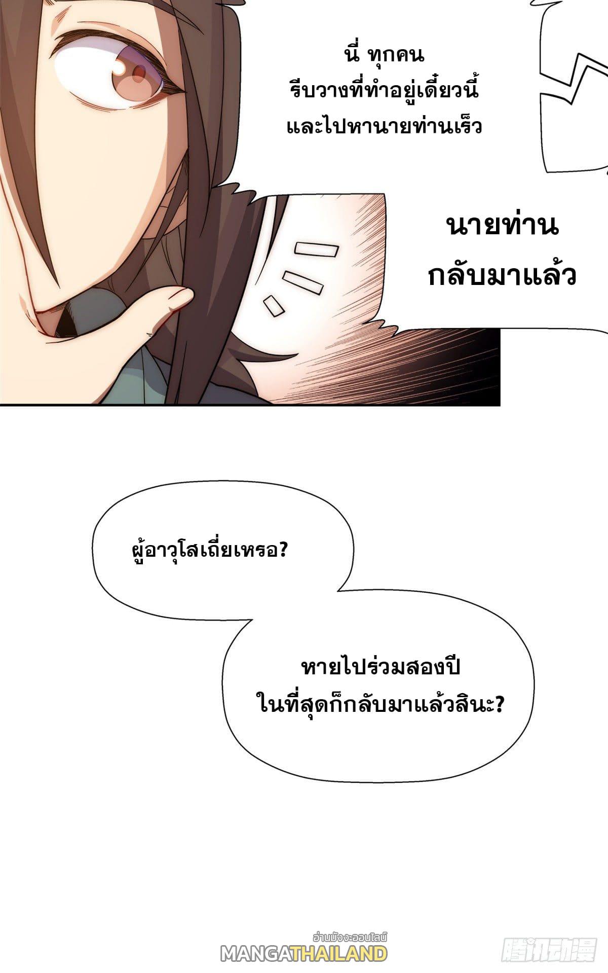 Top Tier Providence ตอนที่ 2 แปลไทย รูปที่ 12