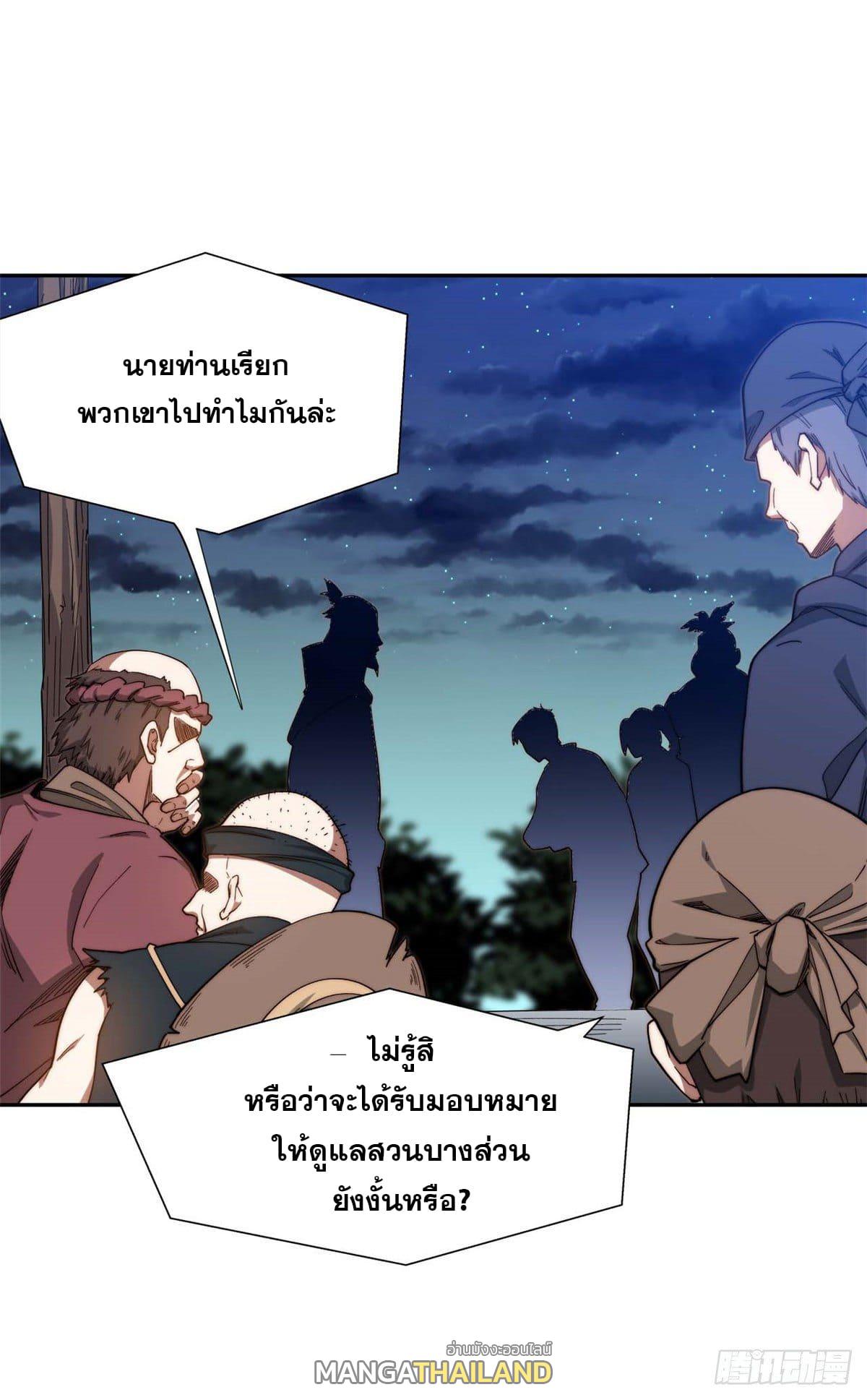 Top Tier Providence ตอนที่ 2 แปลไทย รูปที่ 18